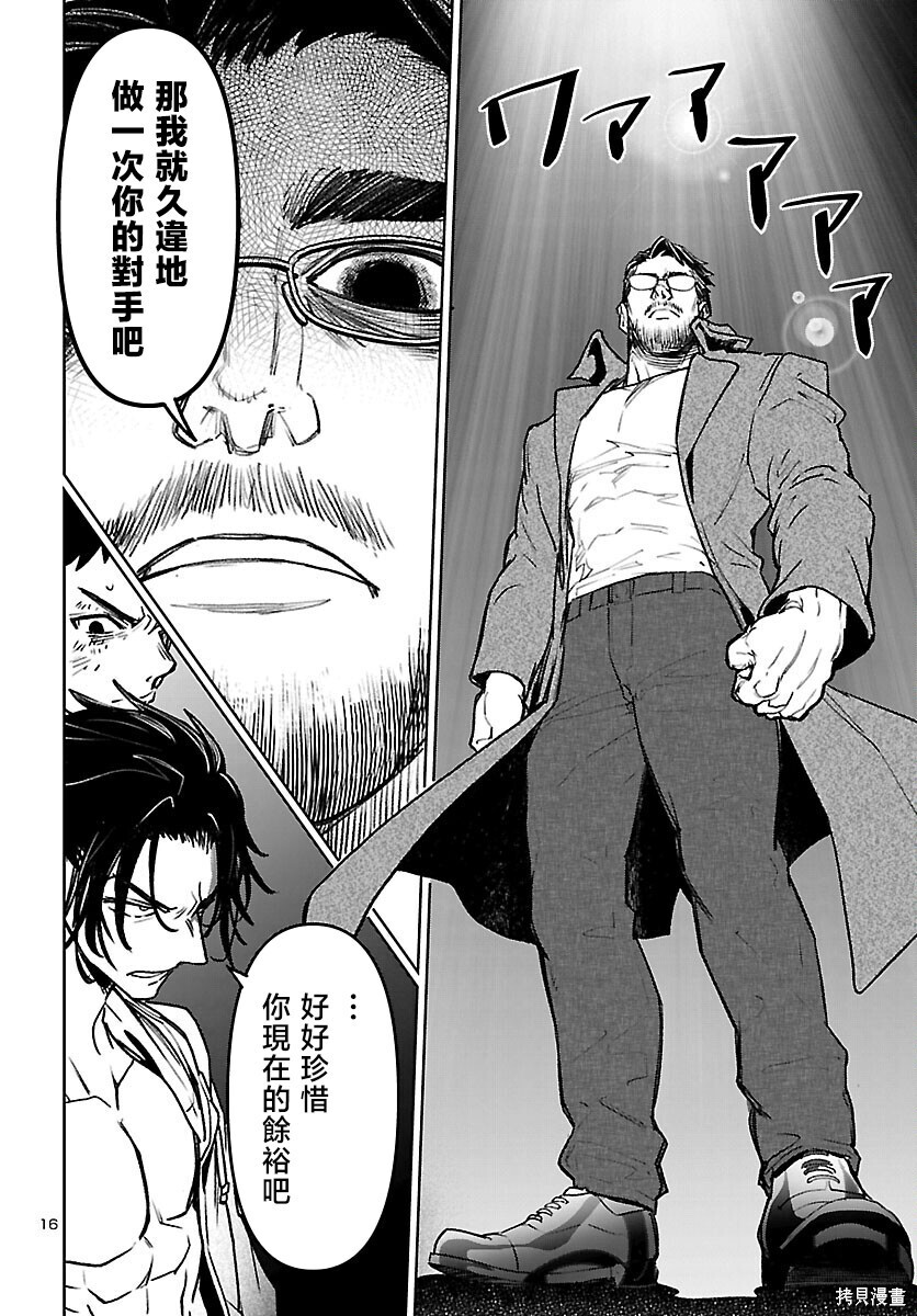 第56话 第16页