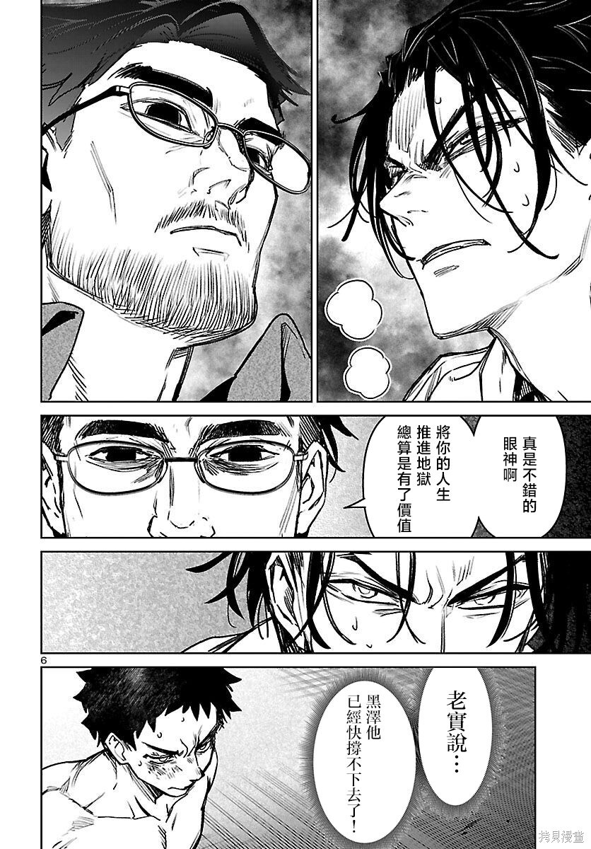 第57话 第6页