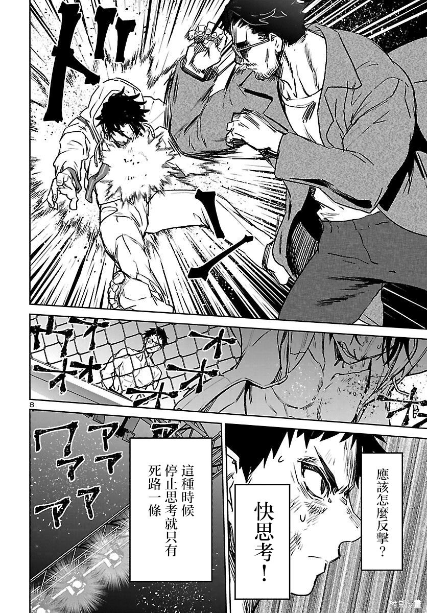 第57话 第8页