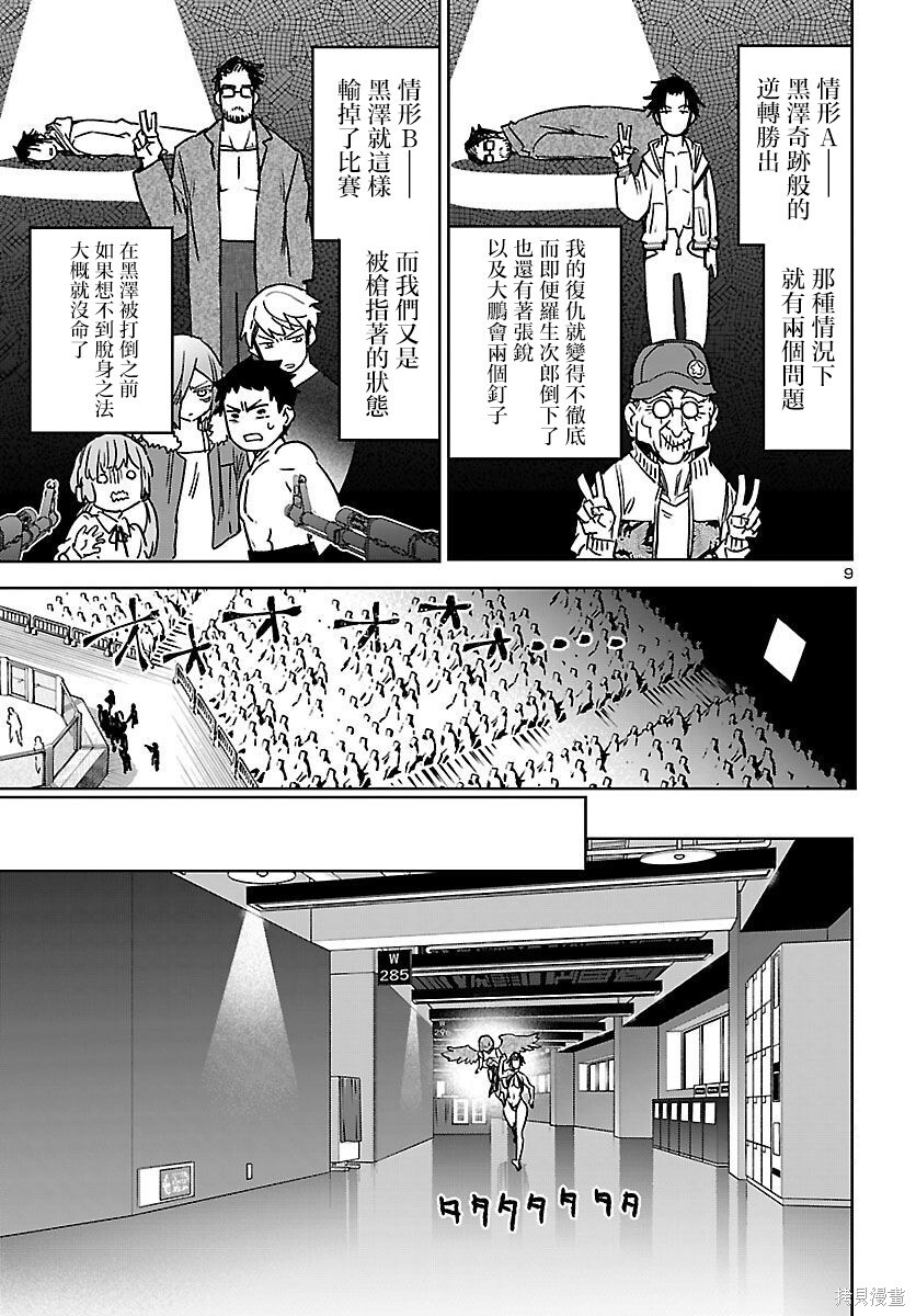 第57话 第9页