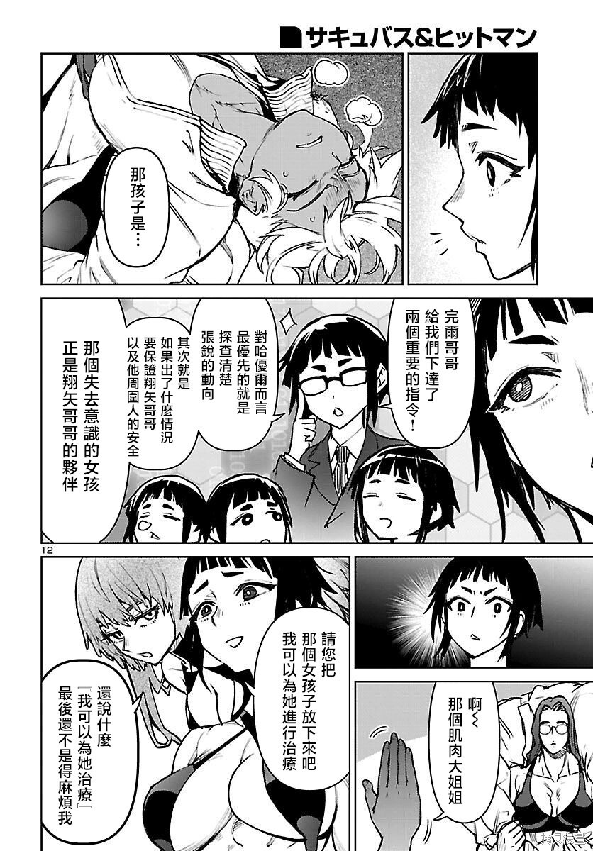 第57话 第12页