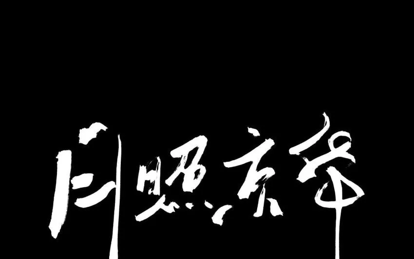 86 第83话 天女羽衣篇（三） 第160页