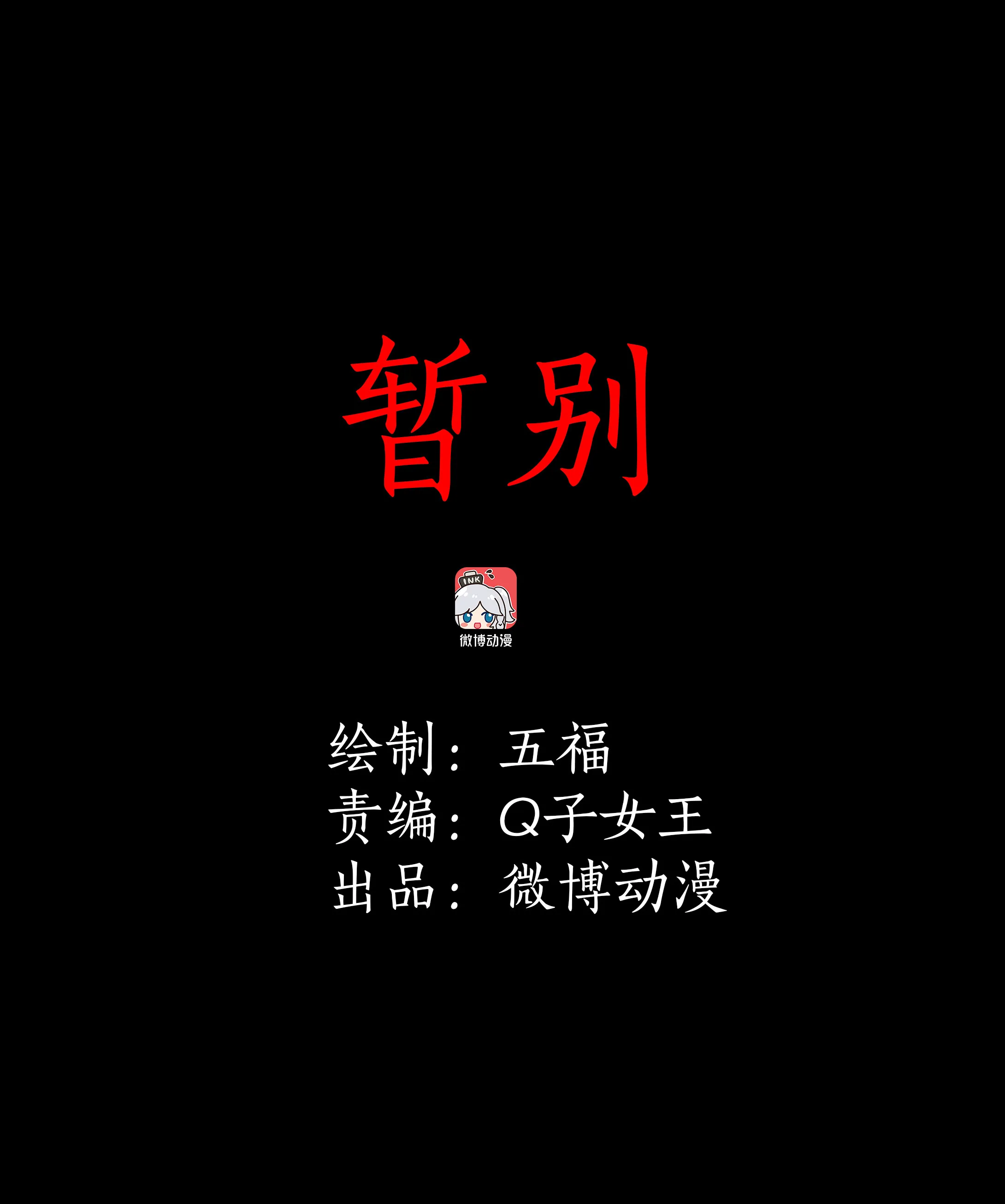 158暂别 第1页