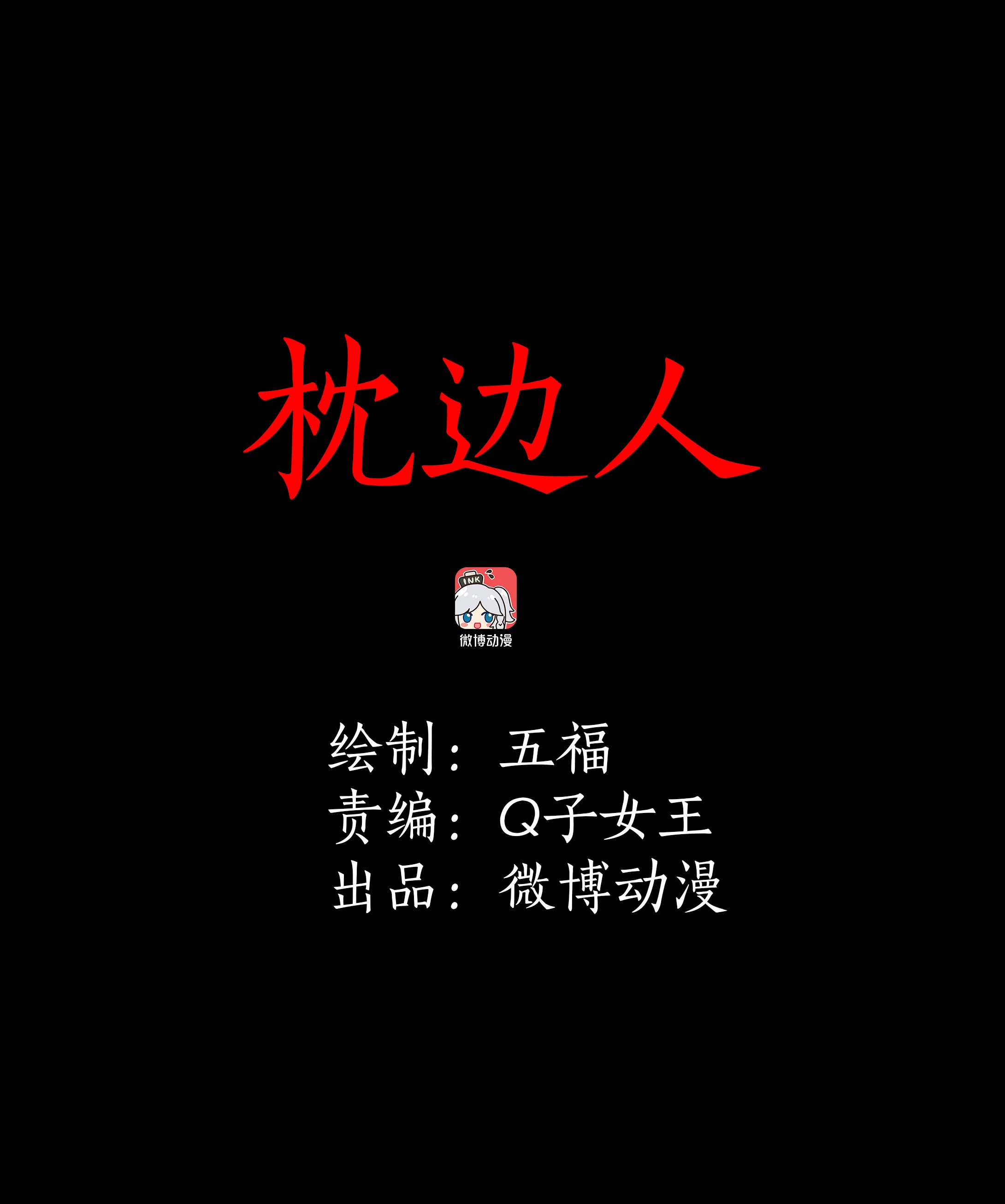 156枕边人 第1页