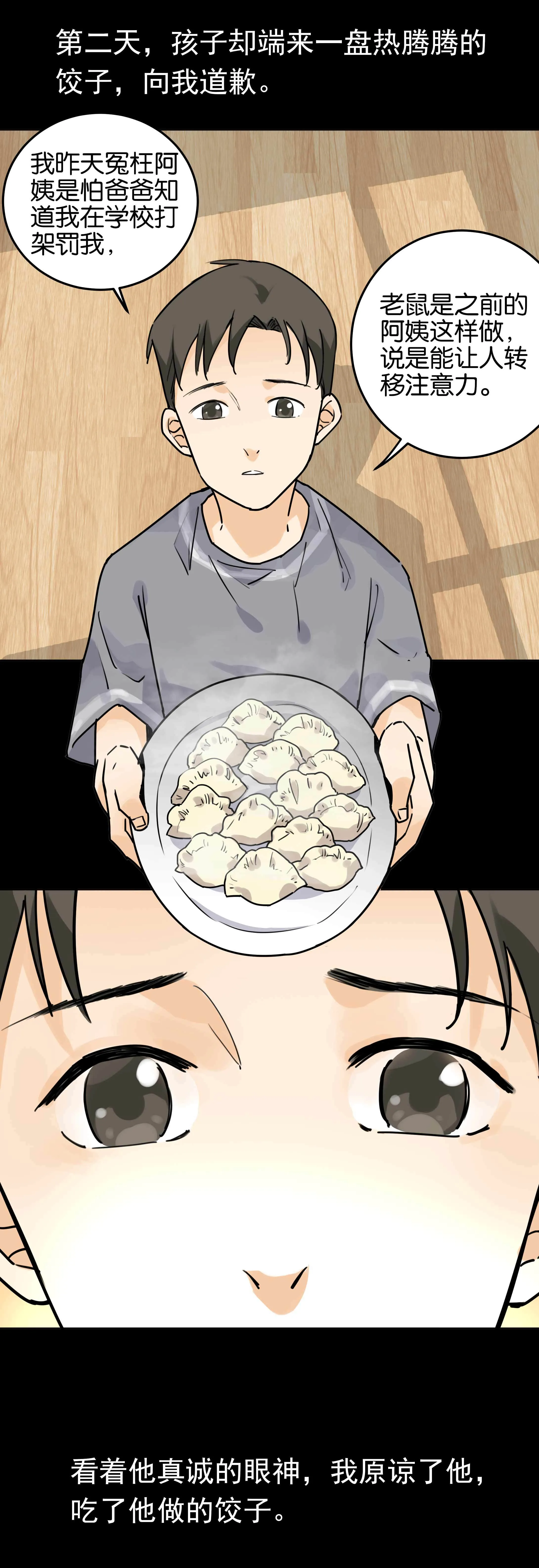 154饺子2 第2页