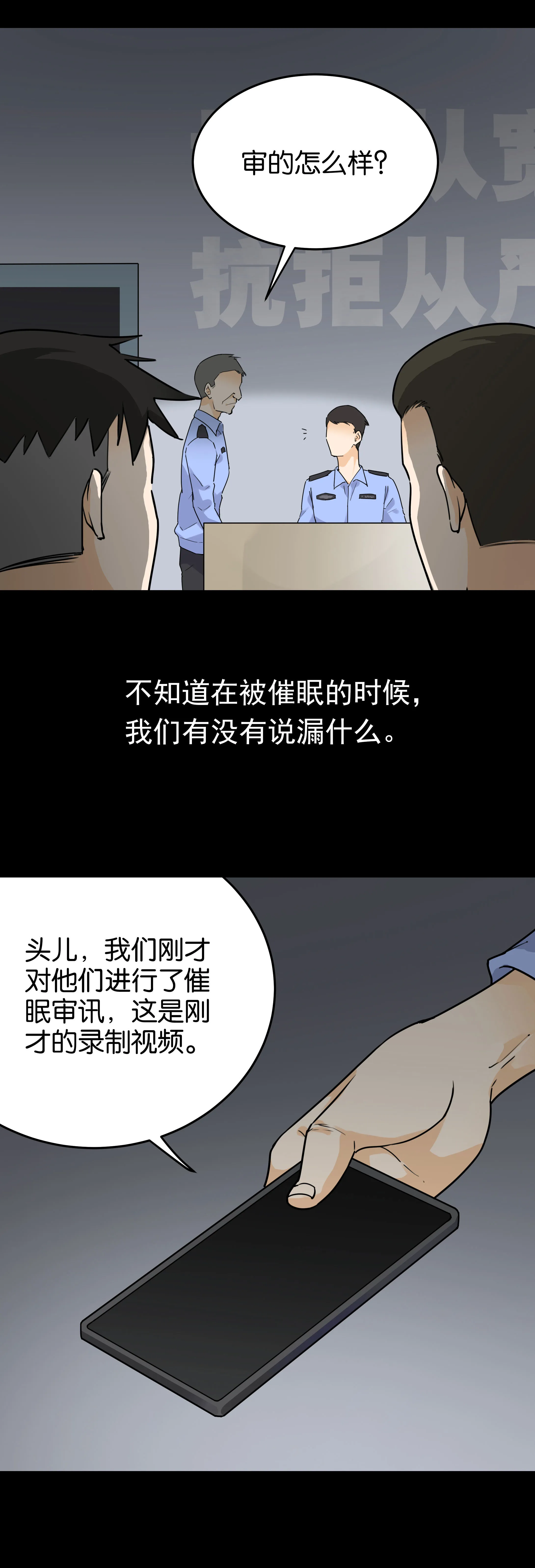 150审讯4 第3页