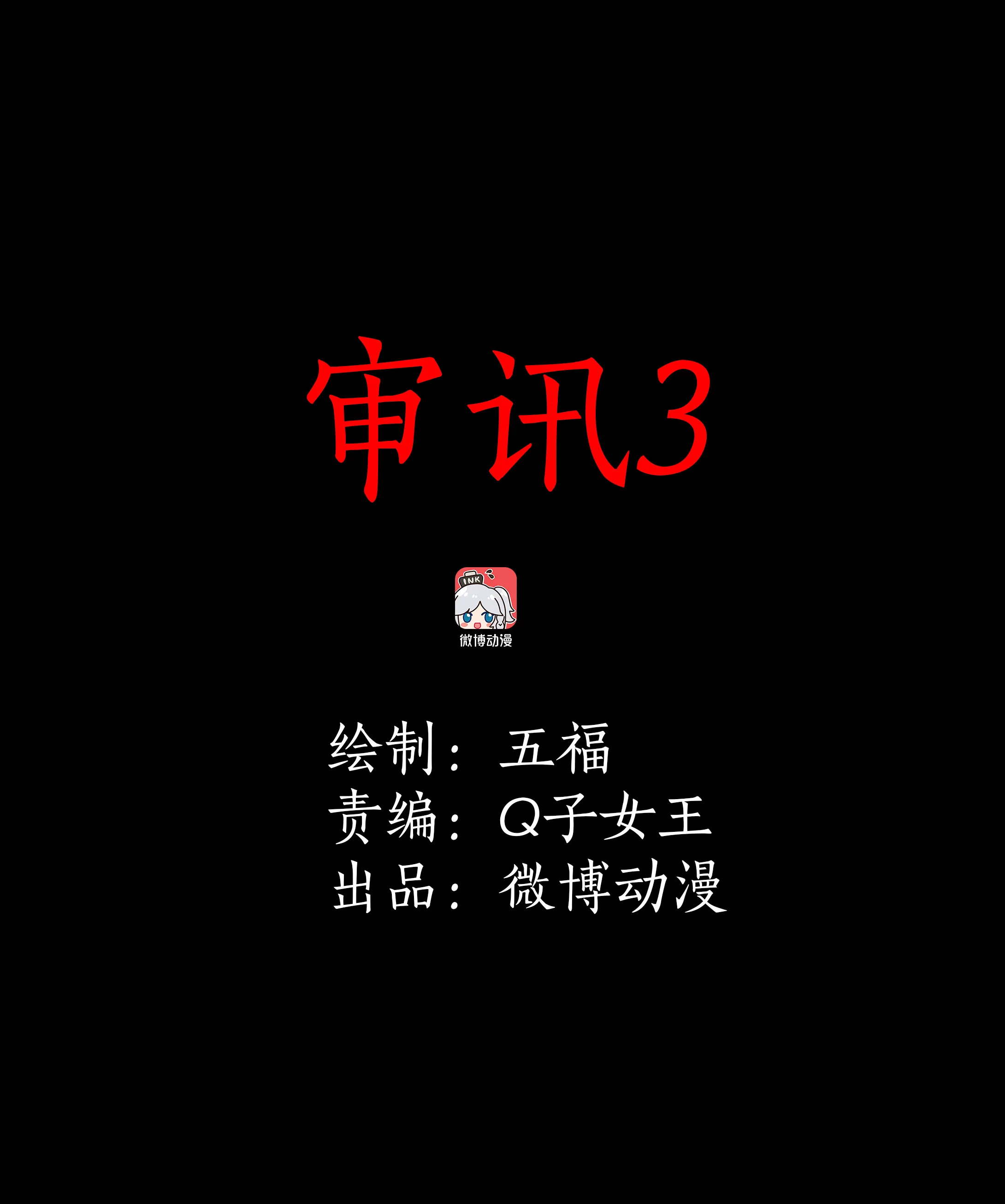 149审讯3 第1页
