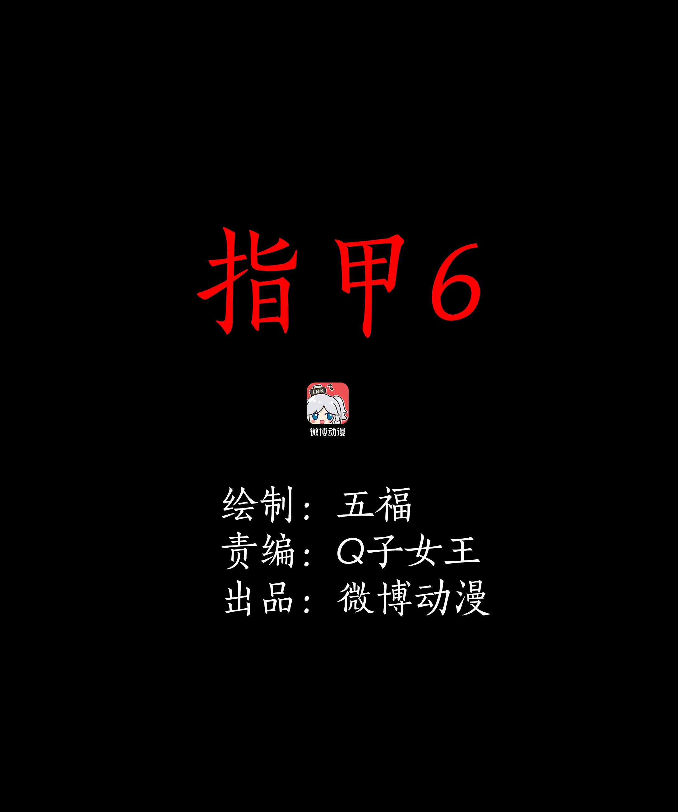 145指甲6 第1页