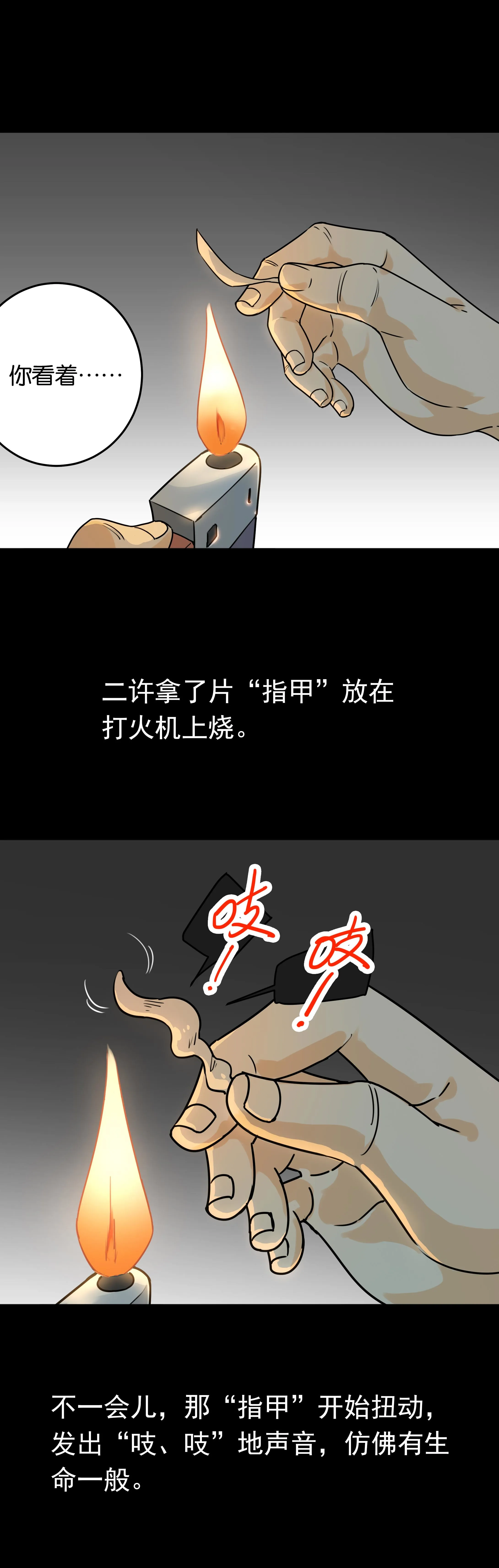 142指甲3 第5页