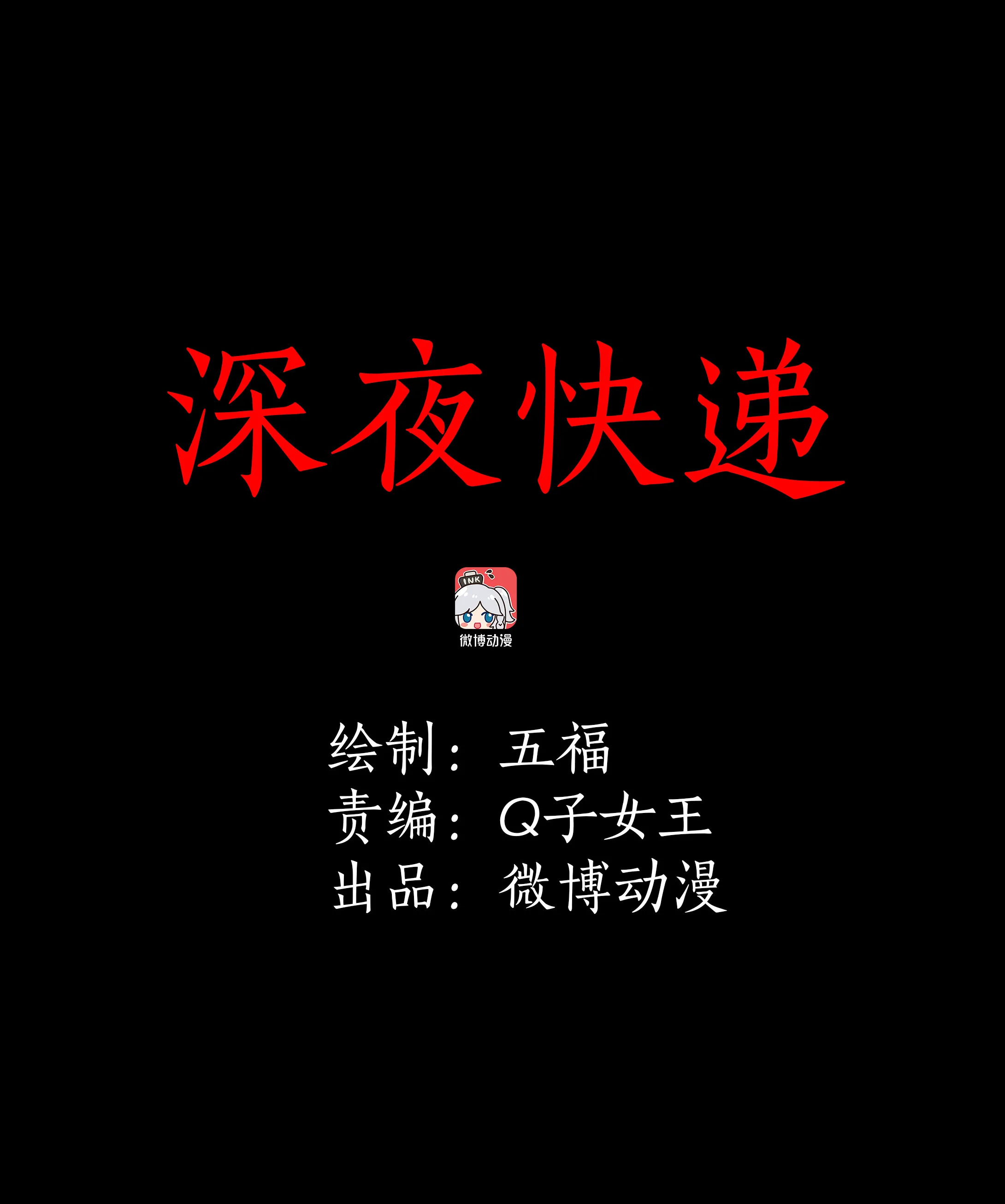 003深夜快递 第1页