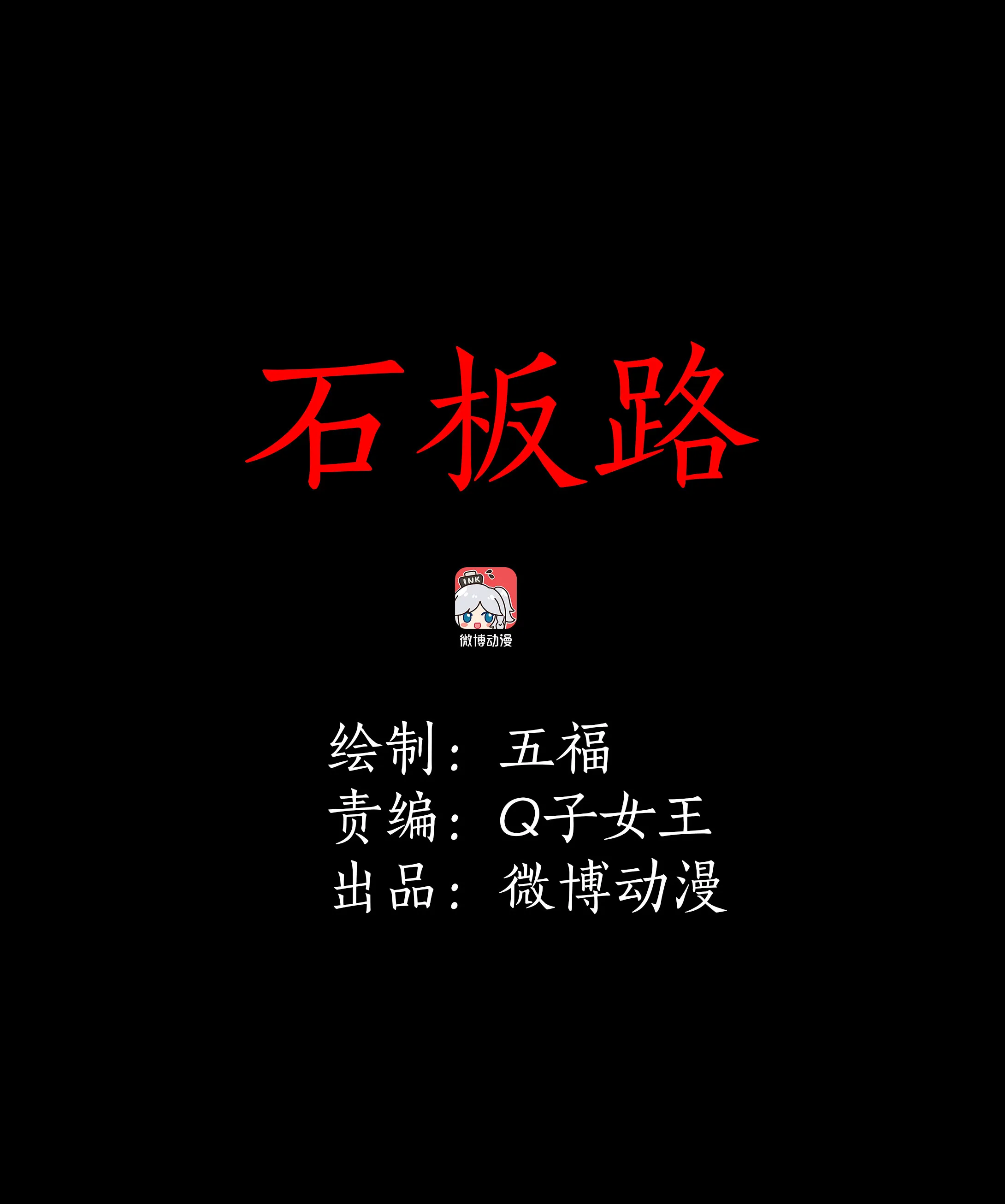 005石板路 第1页