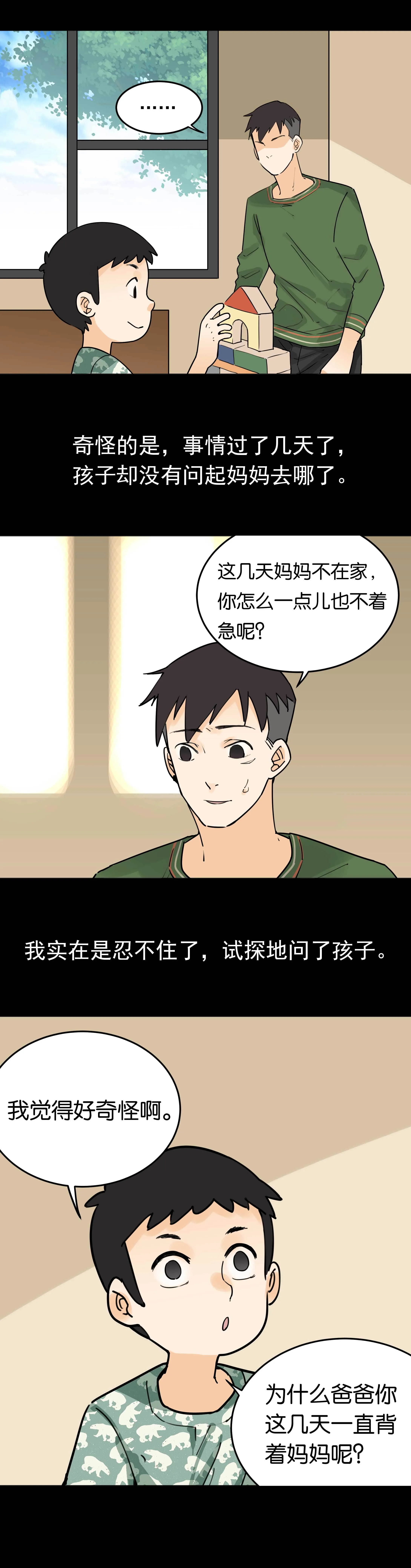 007背着妈妈 第3页