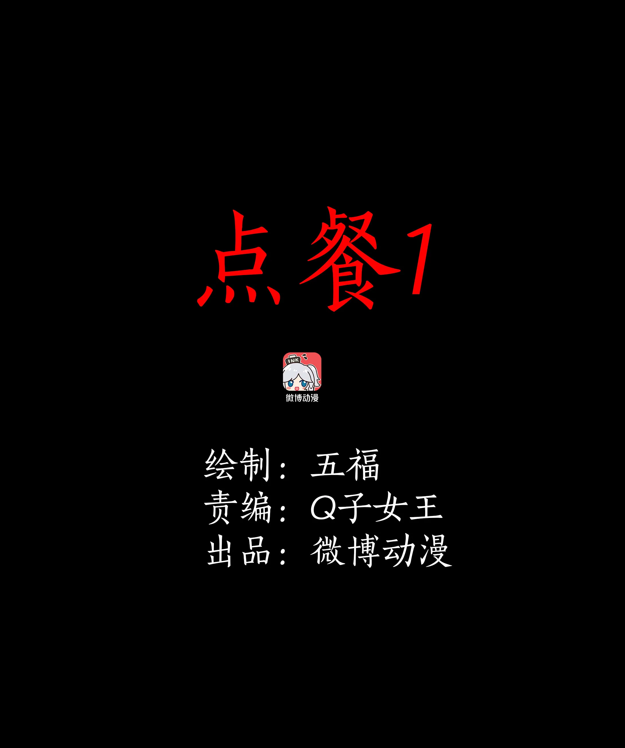 012点餐1 第1页