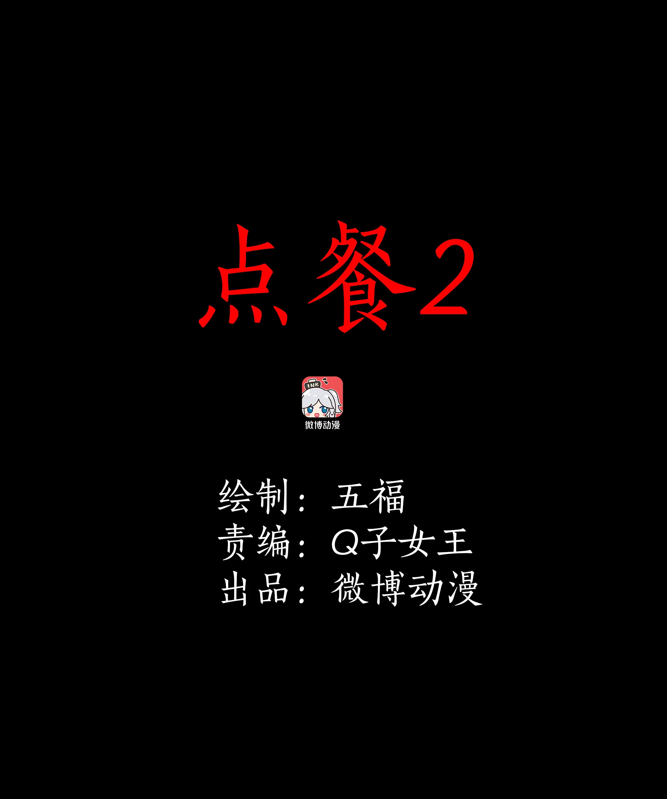 013点餐2 第1页