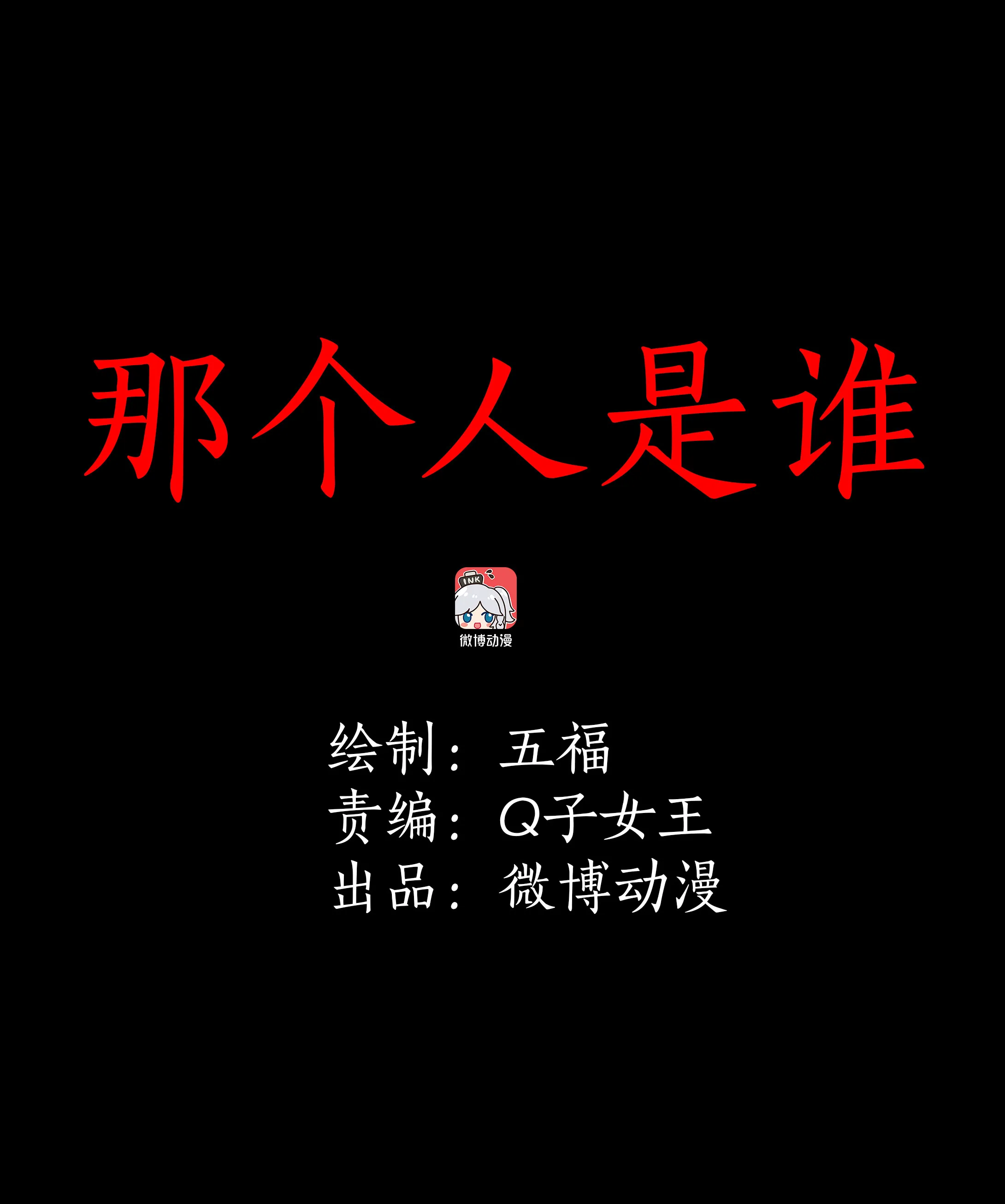 014那个人是谁 第1页