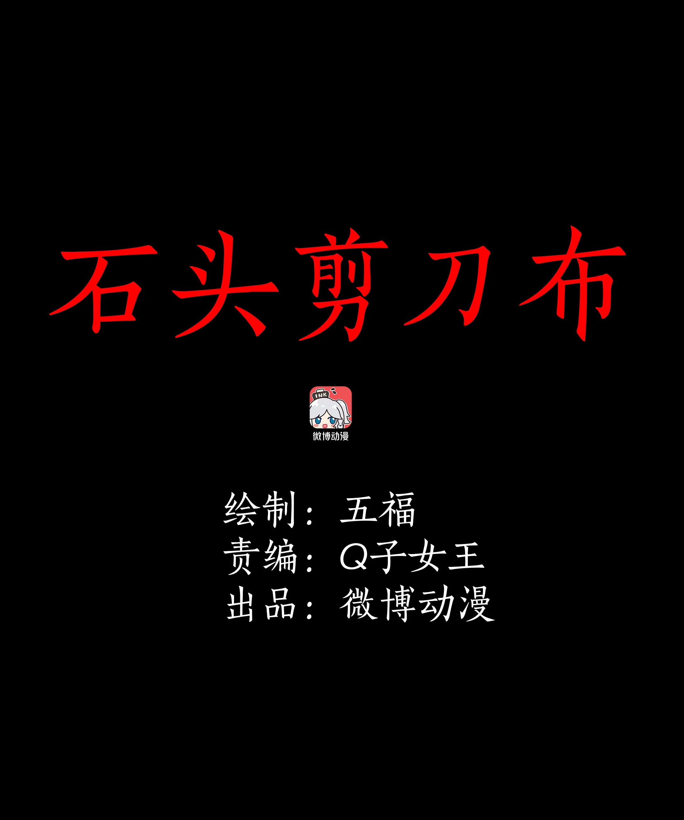 015石头剪刀布 第1页