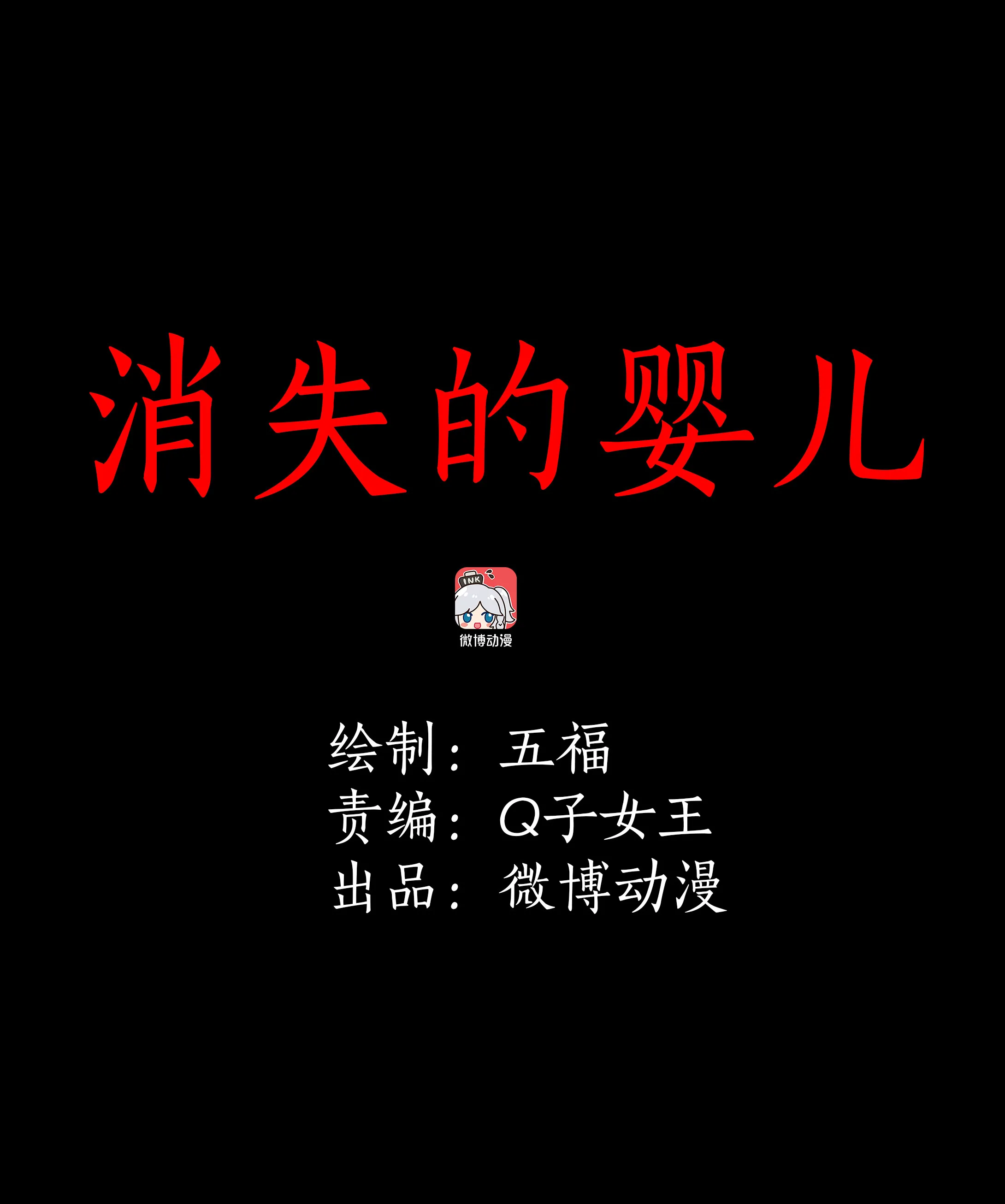 016消失的婴儿 第1页