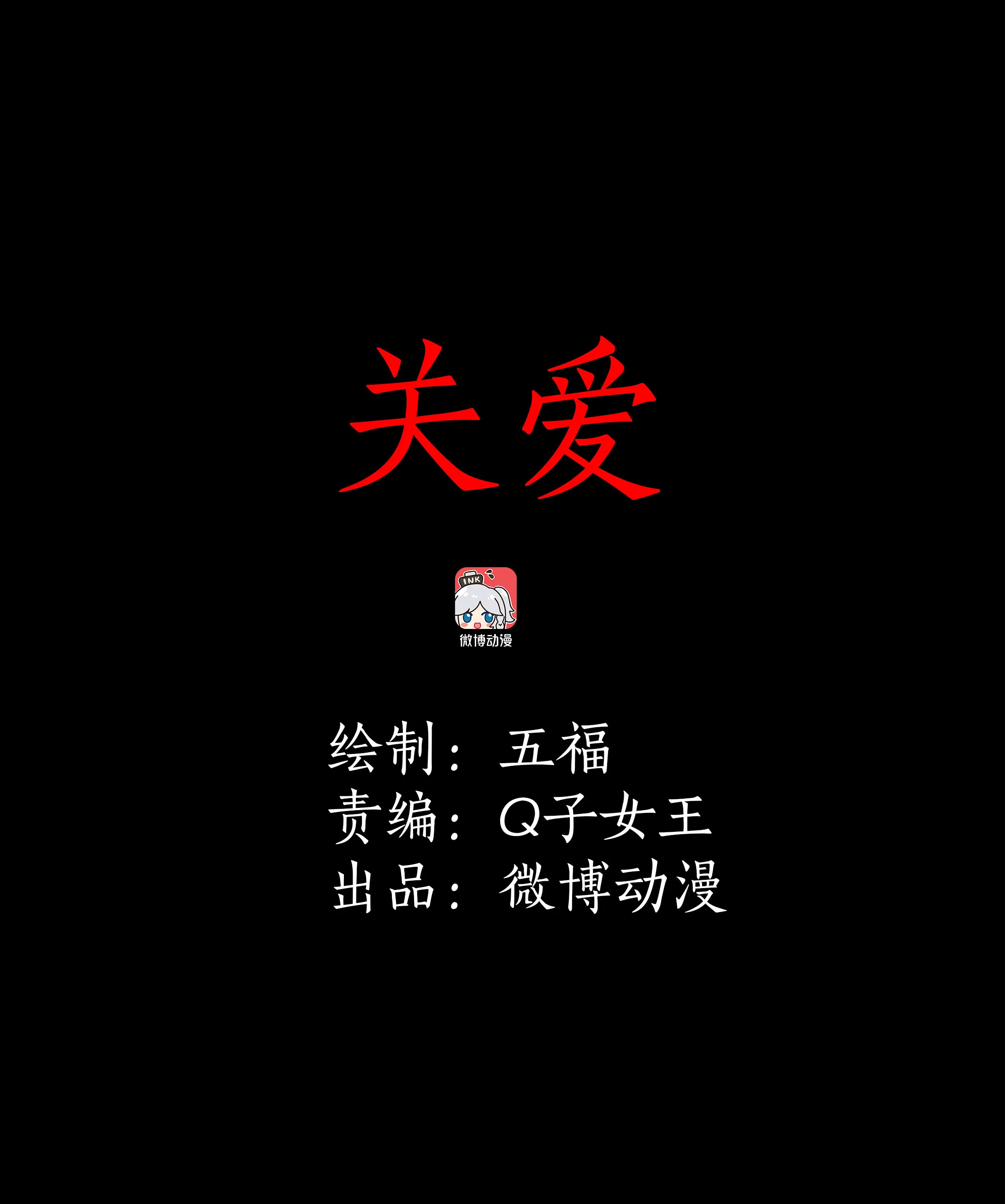 022关爱 第1页