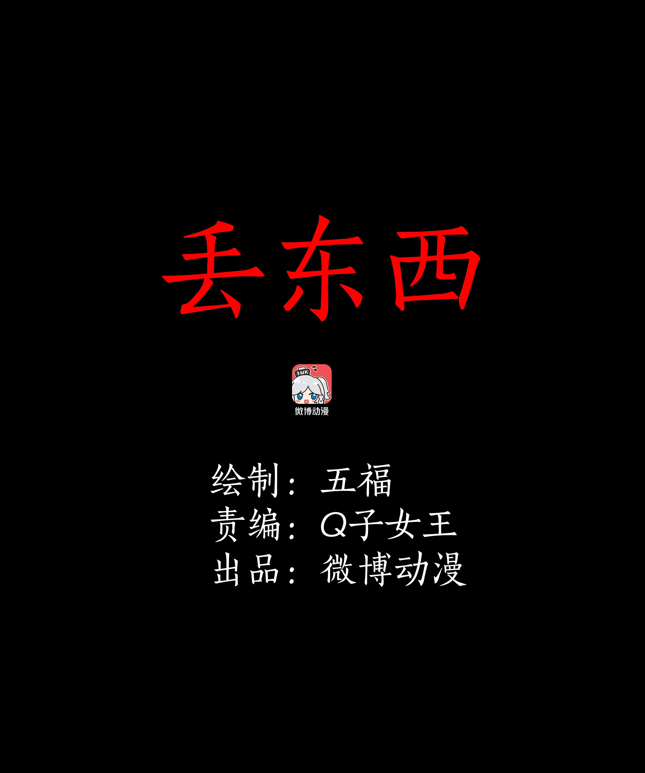 023丢东西 第1页