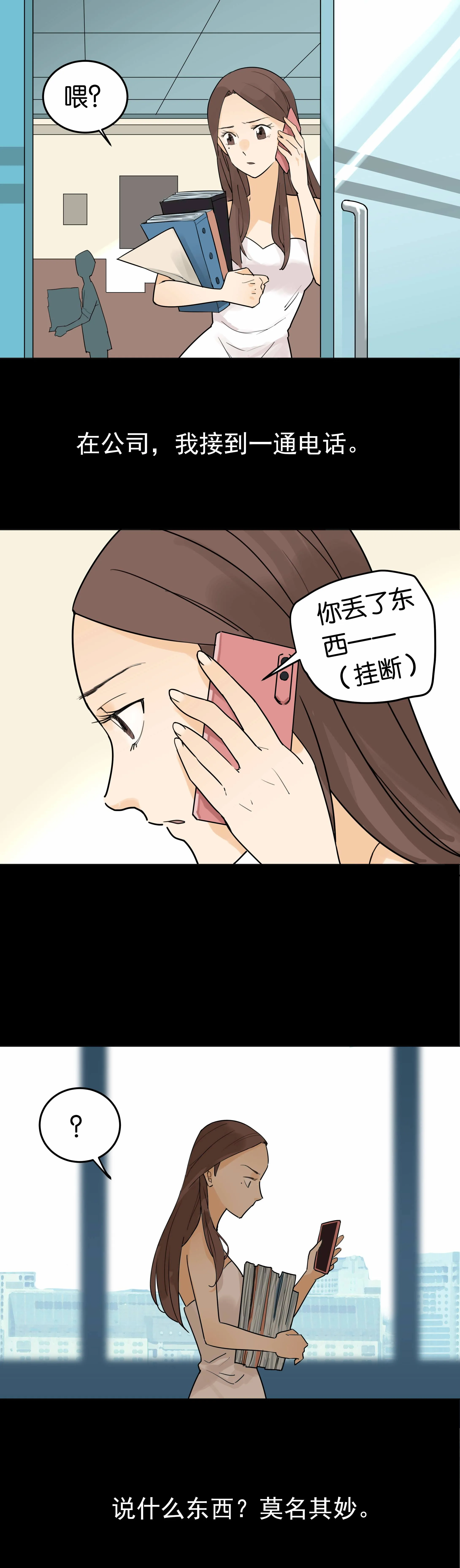 023丢东西 第2页