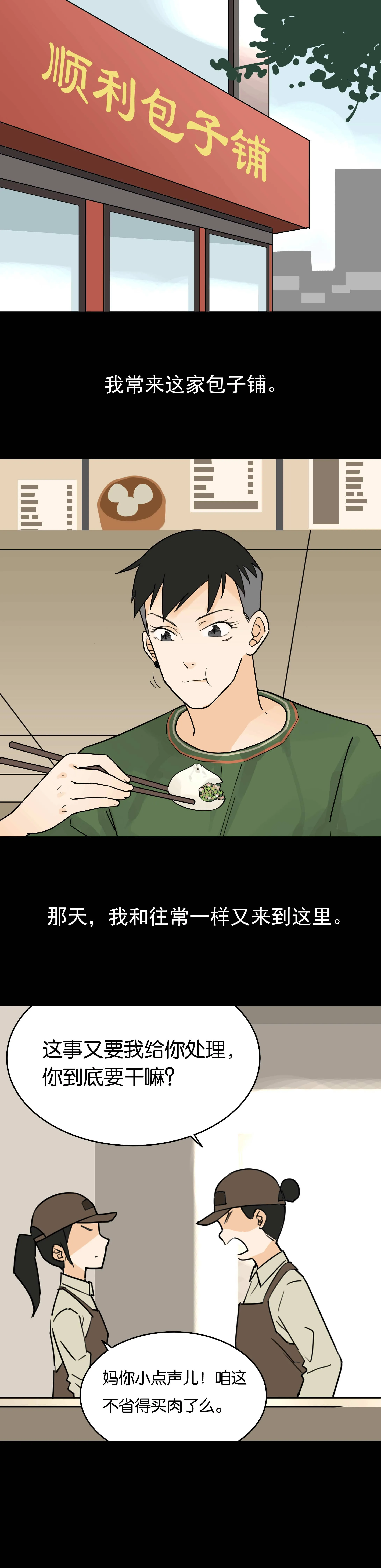 027包子铺 第2页