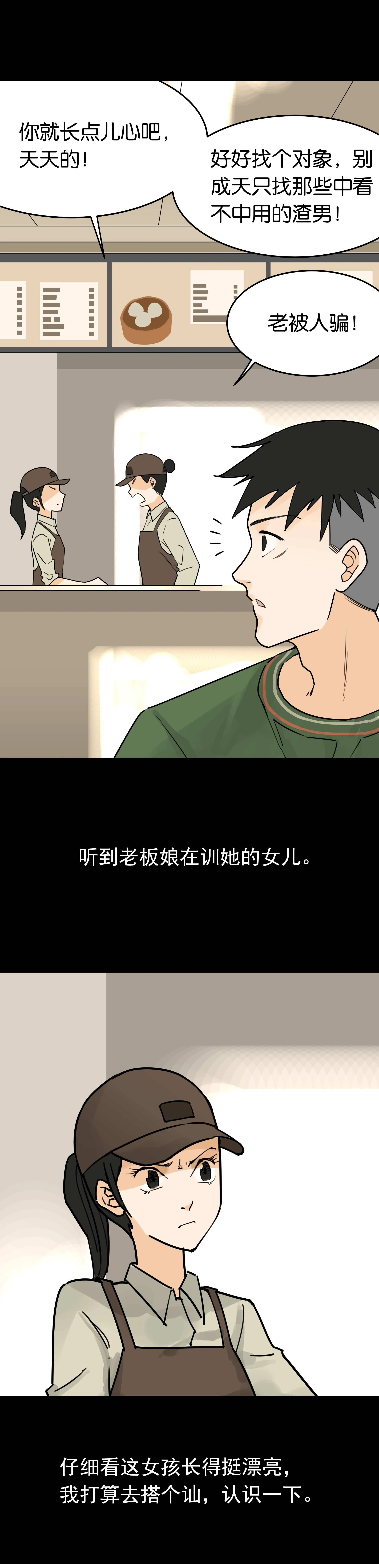 027包子铺 第3页