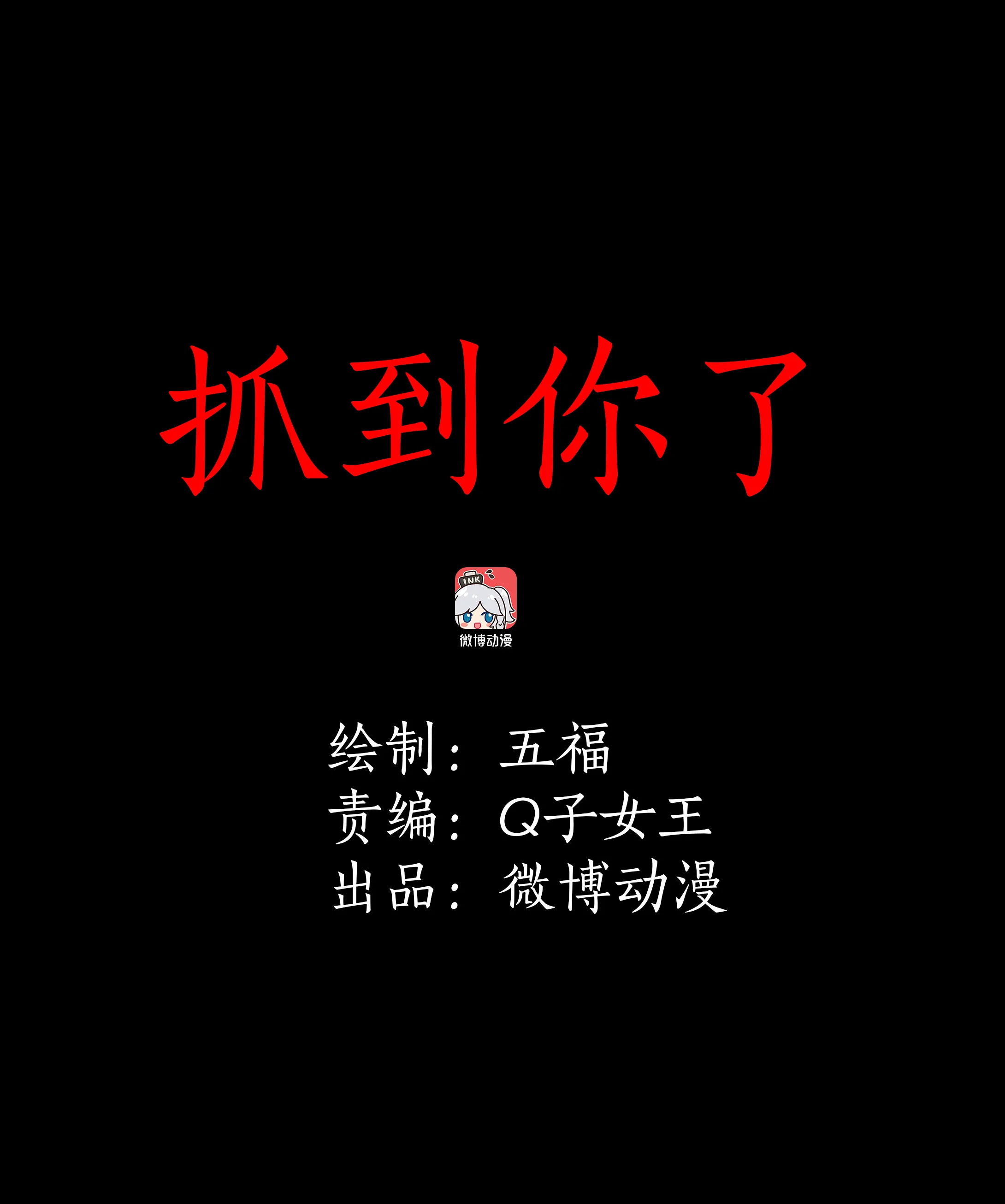 031抓到你了 第1页