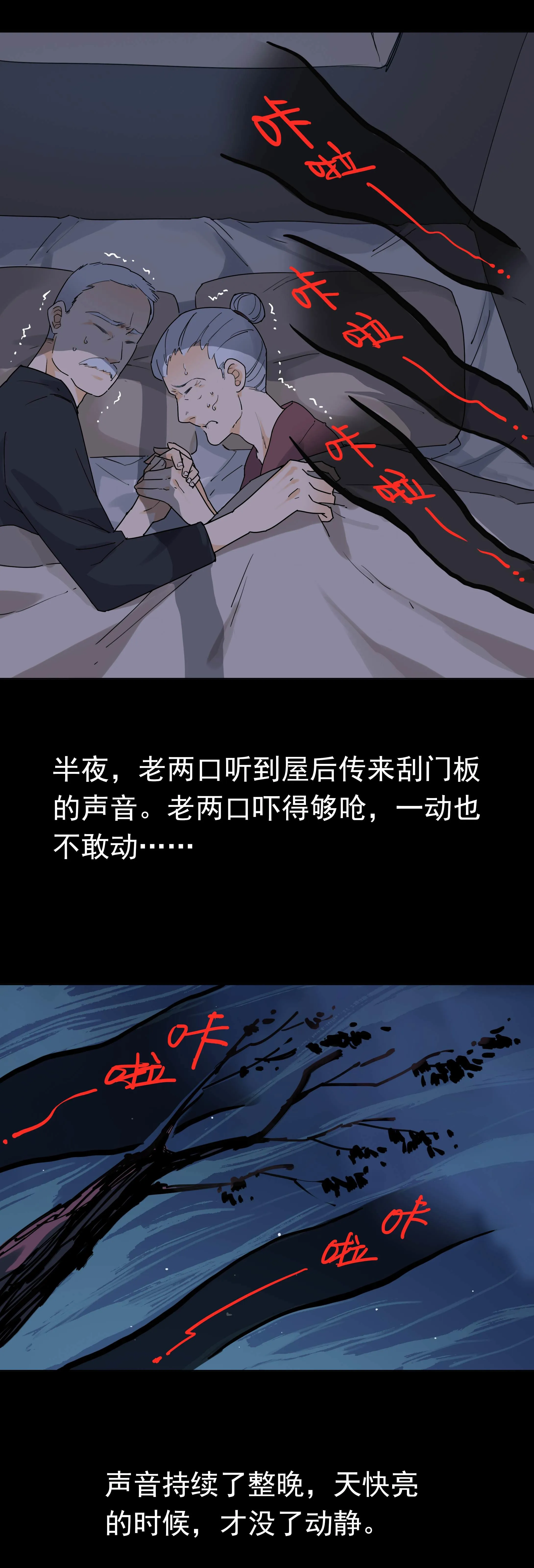 036屋后闹鬼 第3页