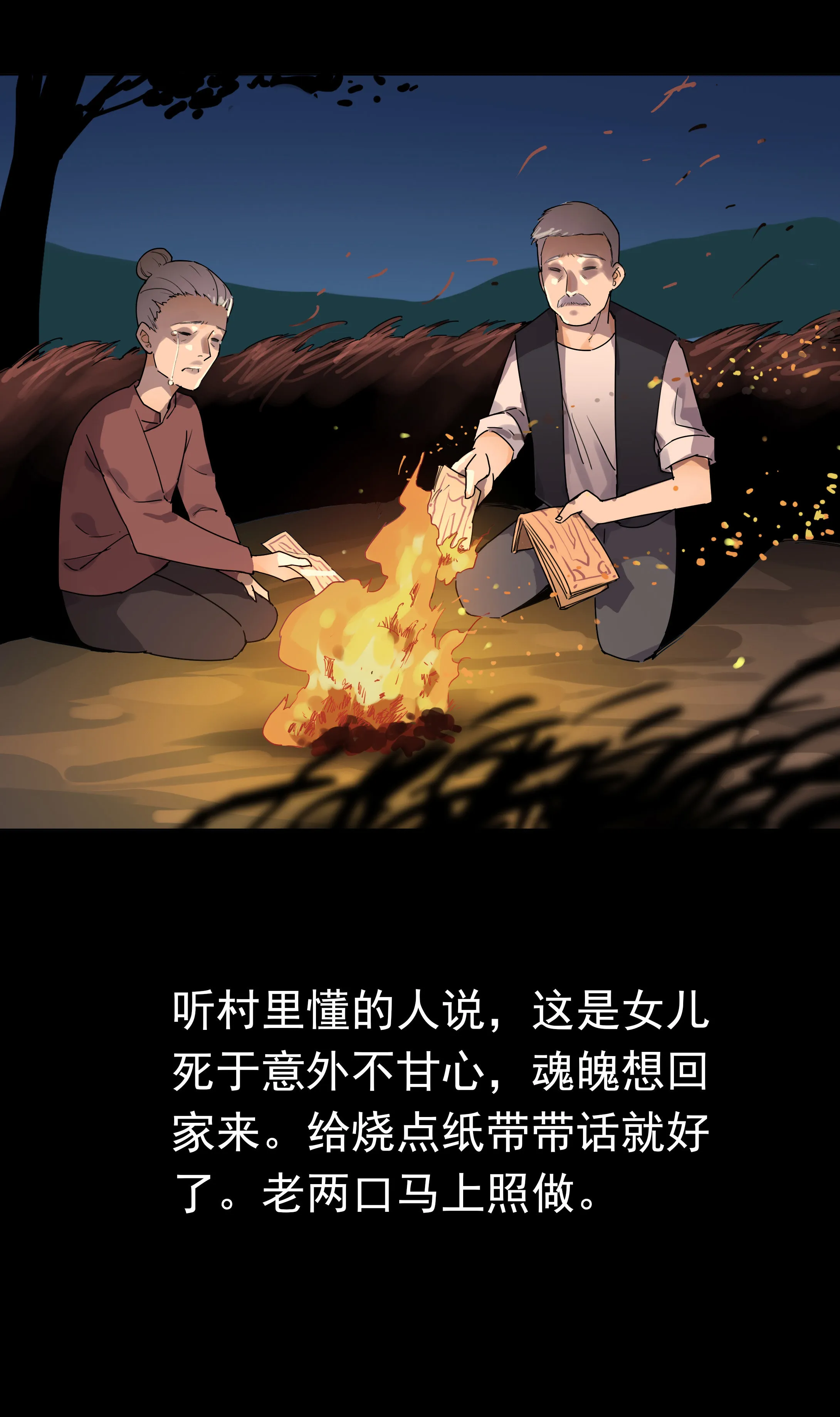 036屋后闹鬼 第4页