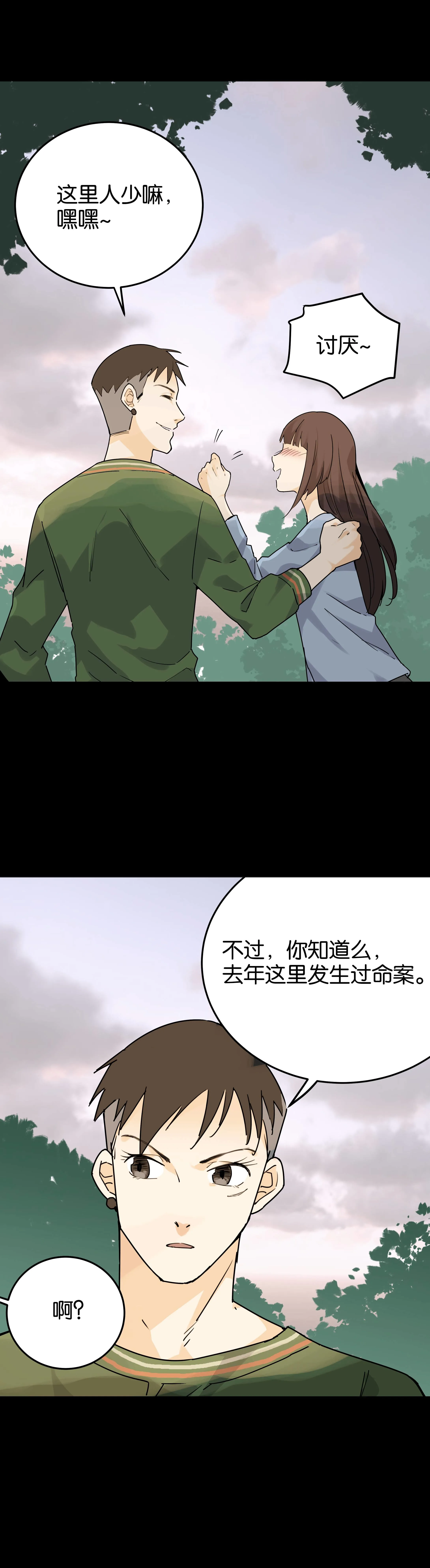043爬山 第3页