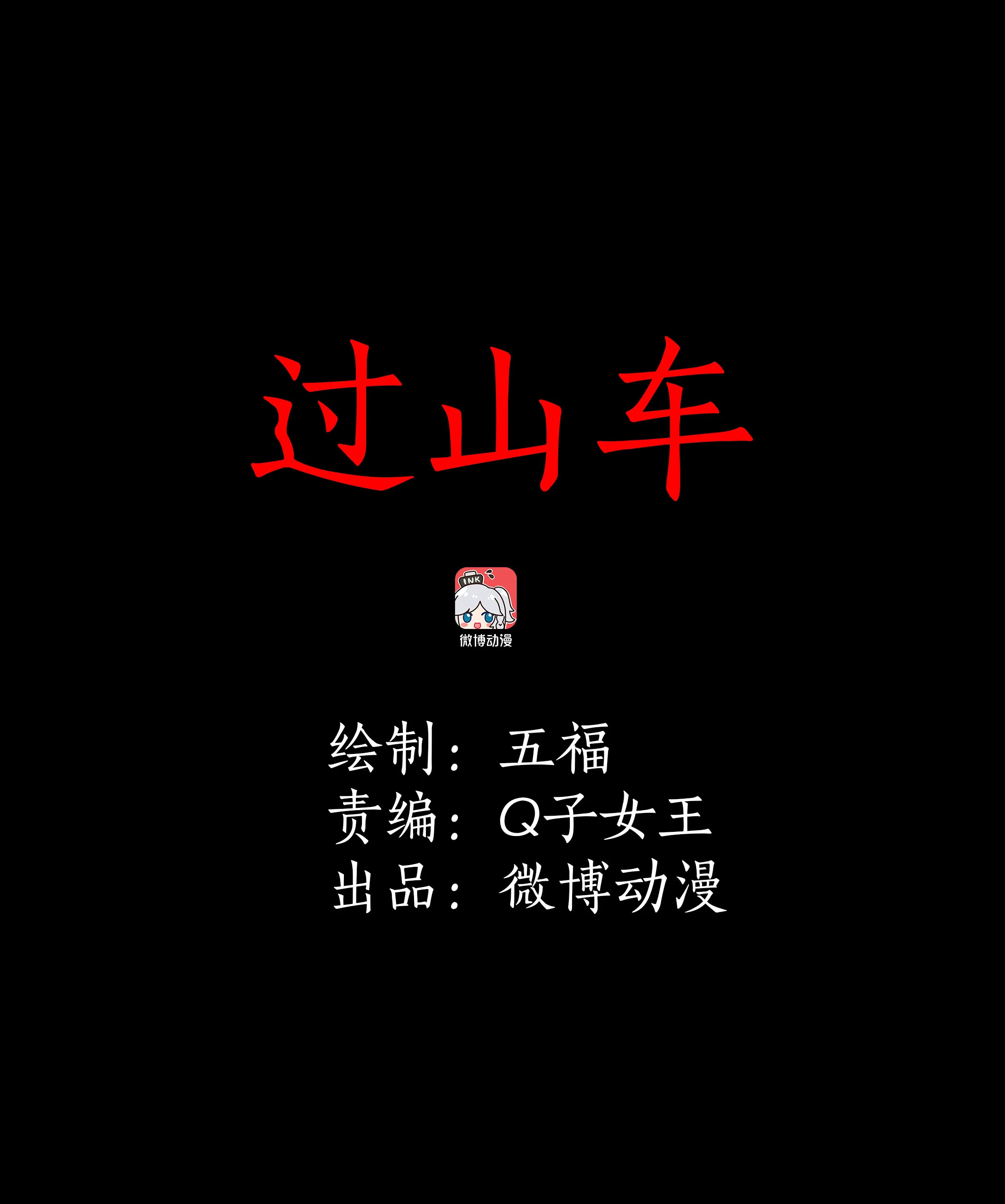 047过山车 第1页