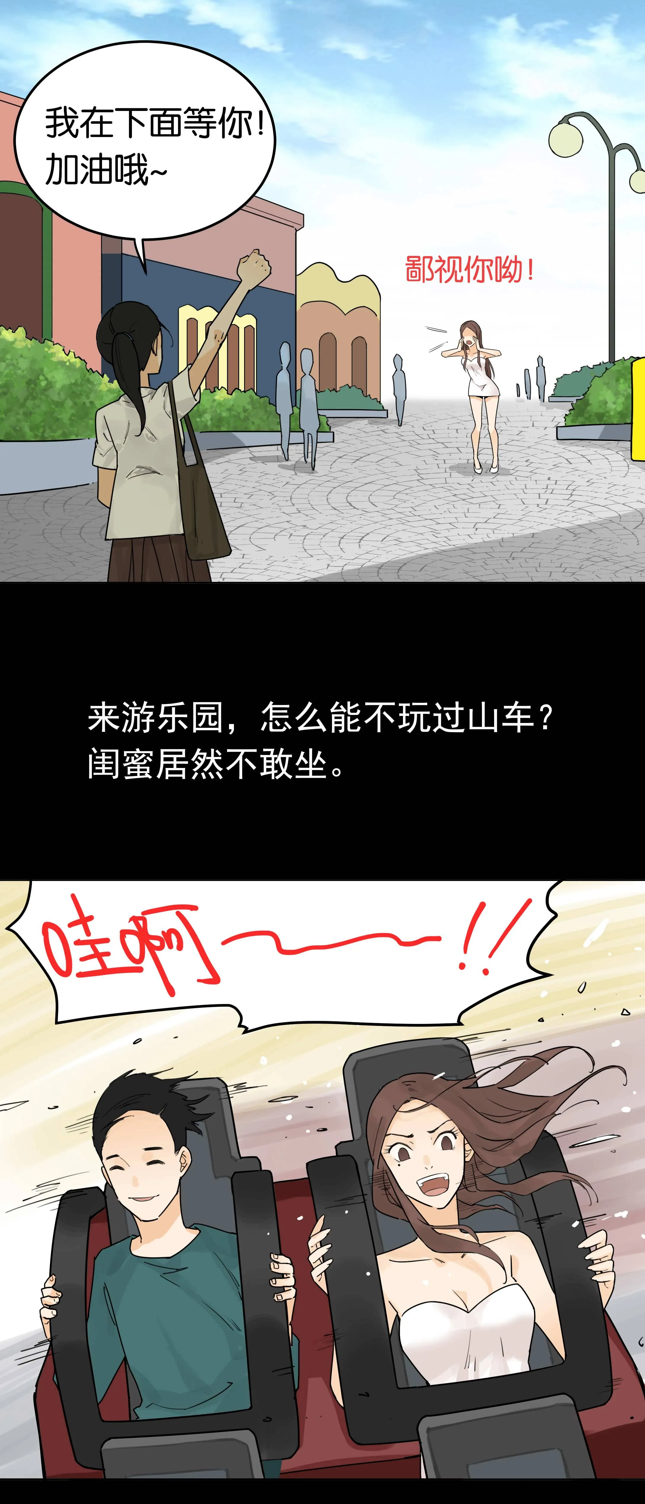 047过山车 第2页