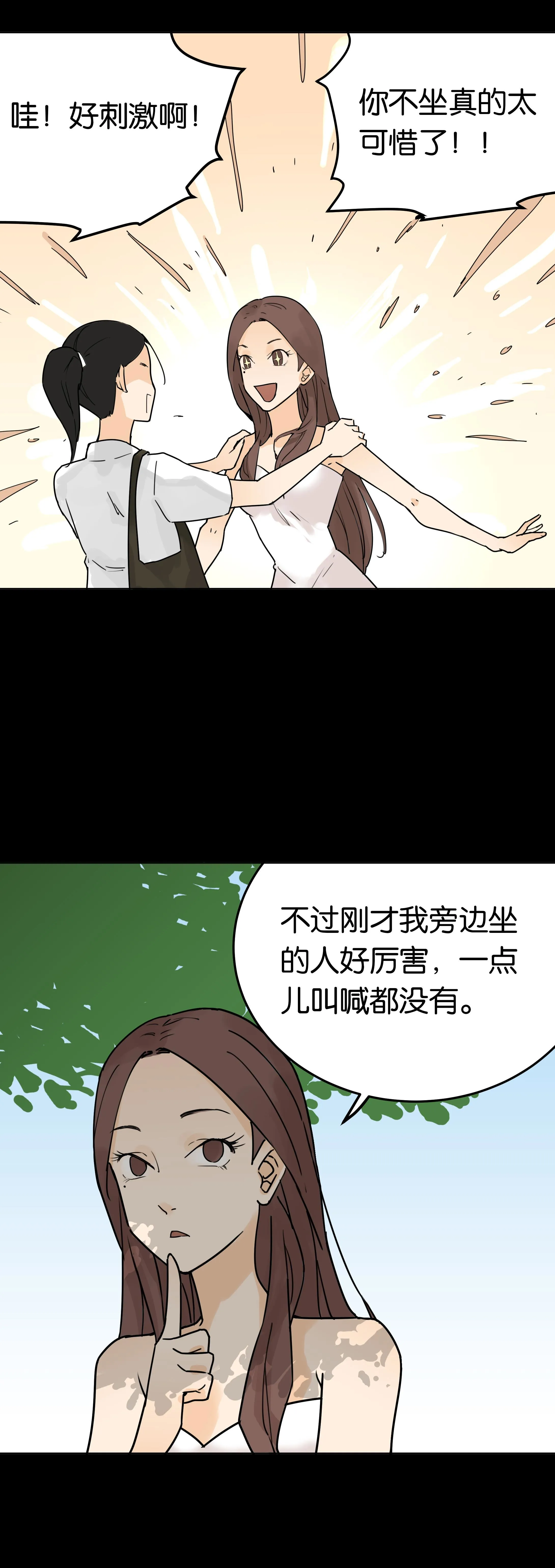 047过山车 第4页