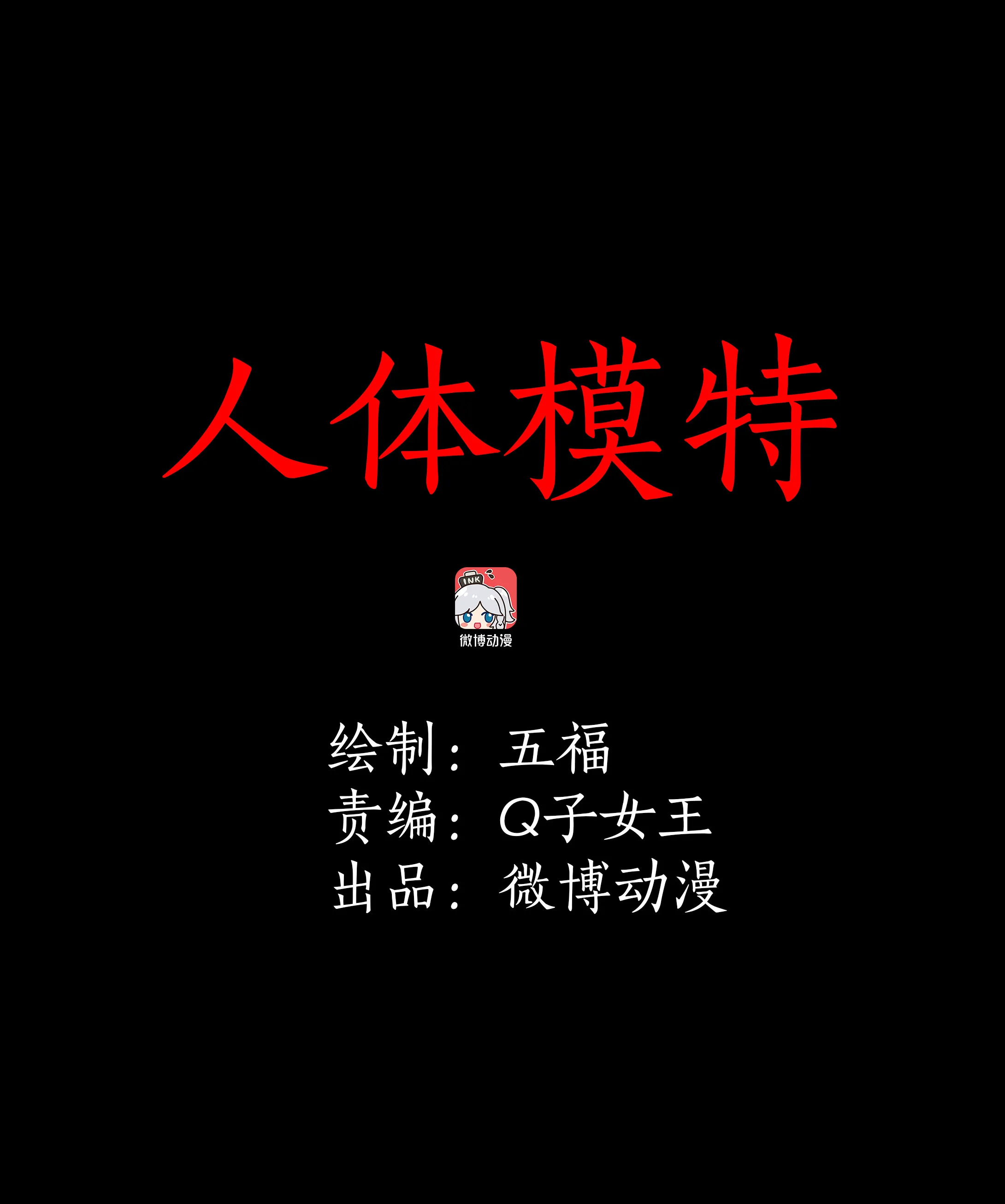 049人体模特 第1页