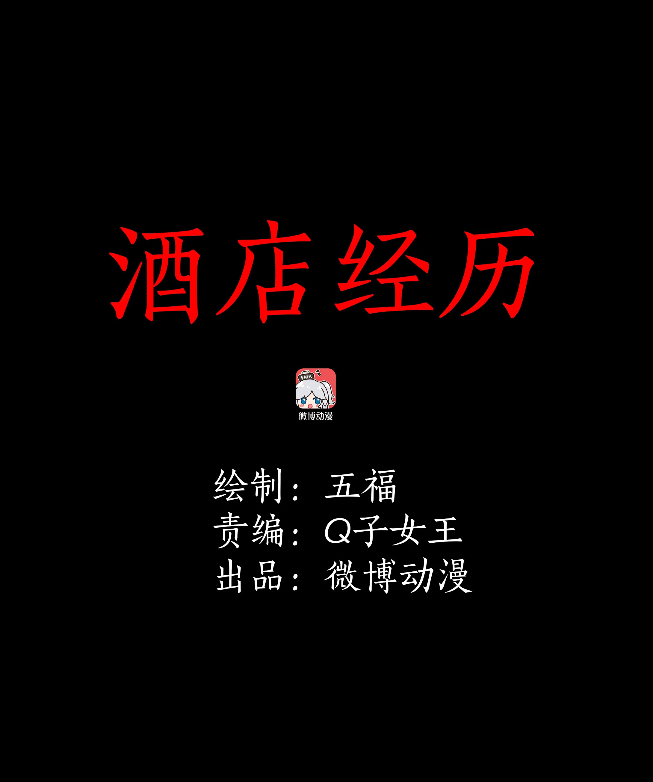 051酒店经历 第1页