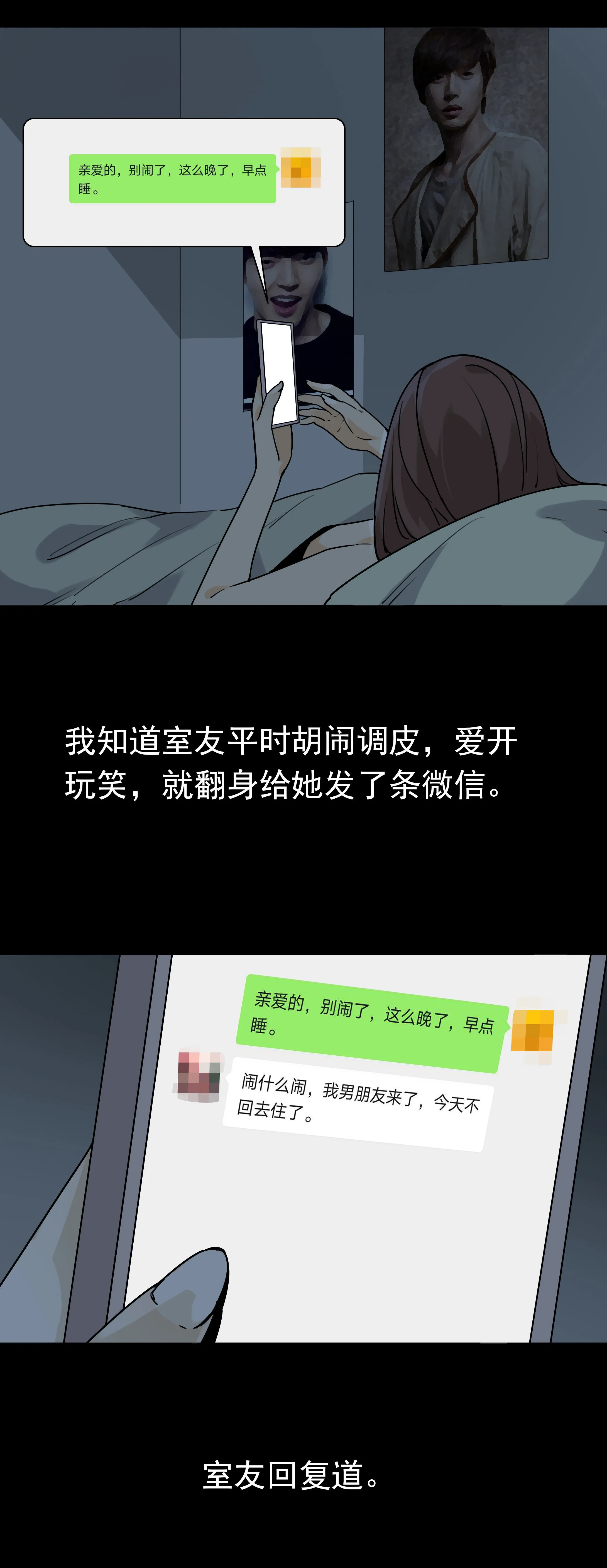 055室友 第3页
