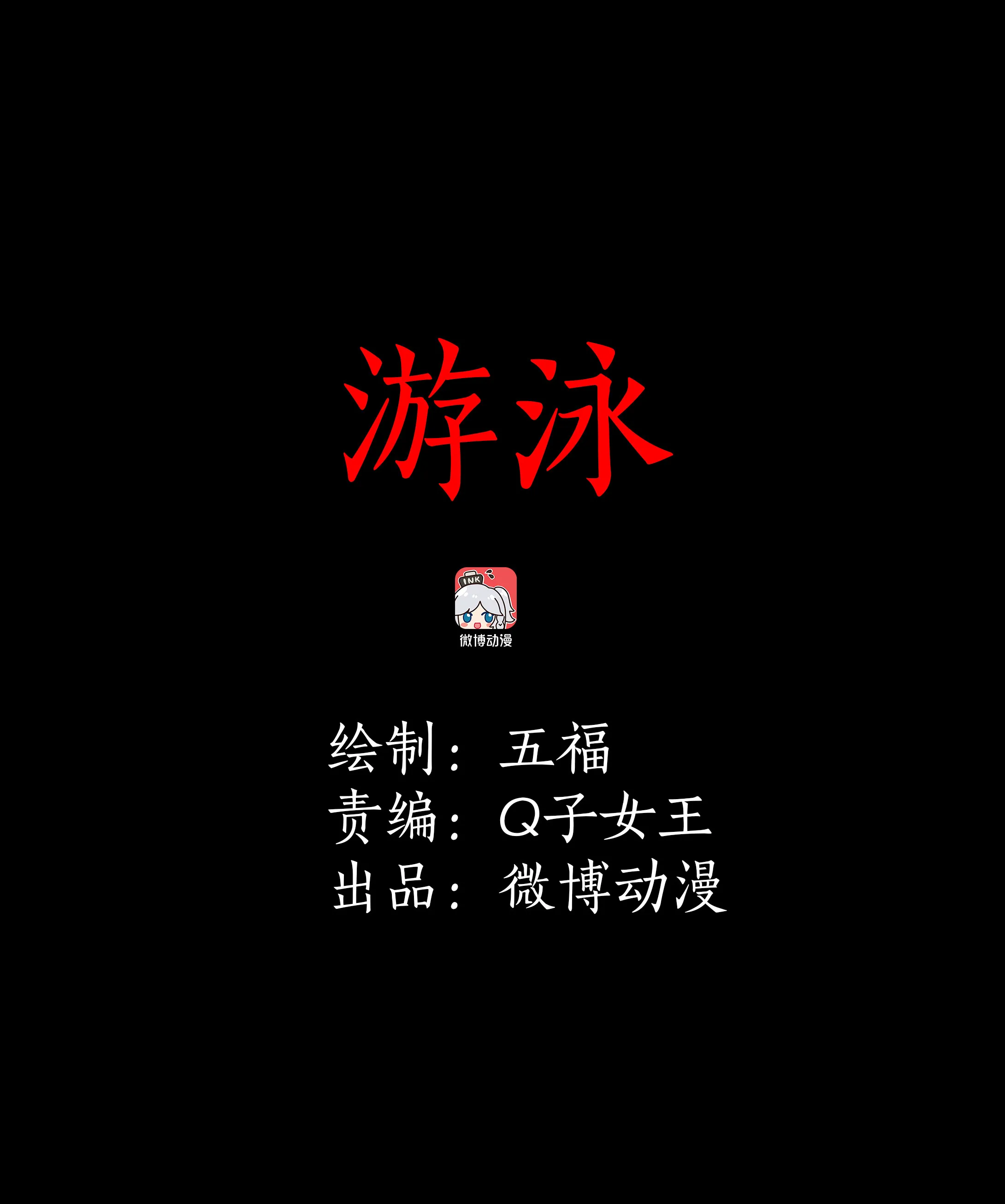 056游泳 第1页