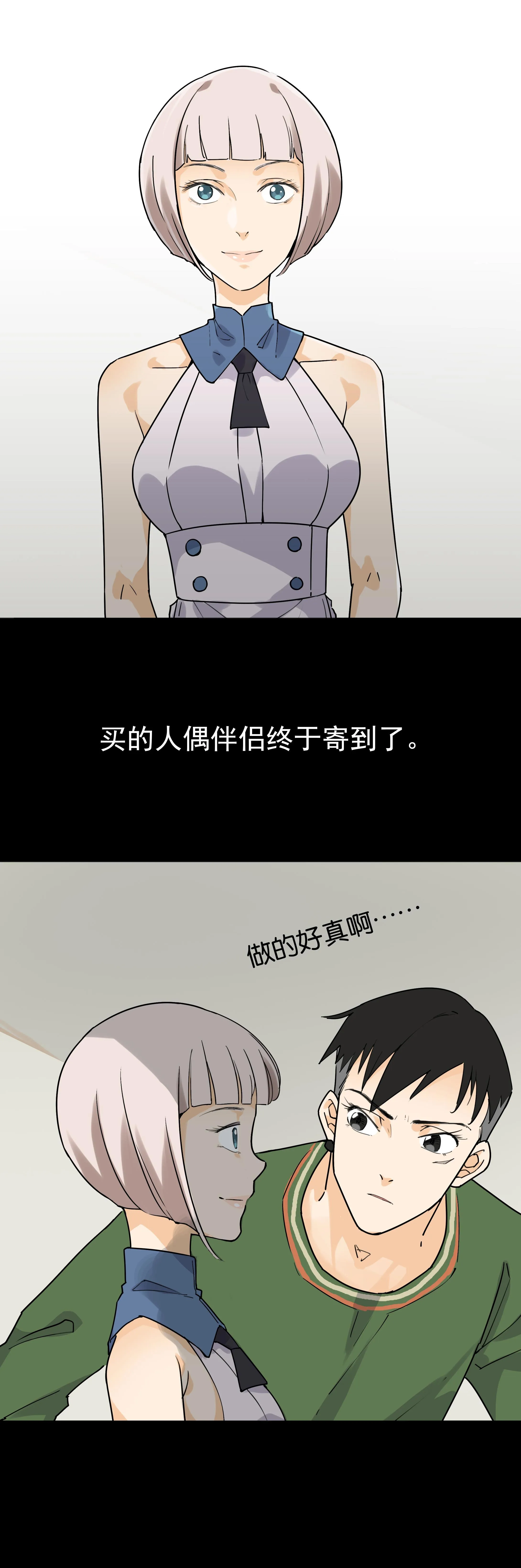 058人偶伴侣 第2页