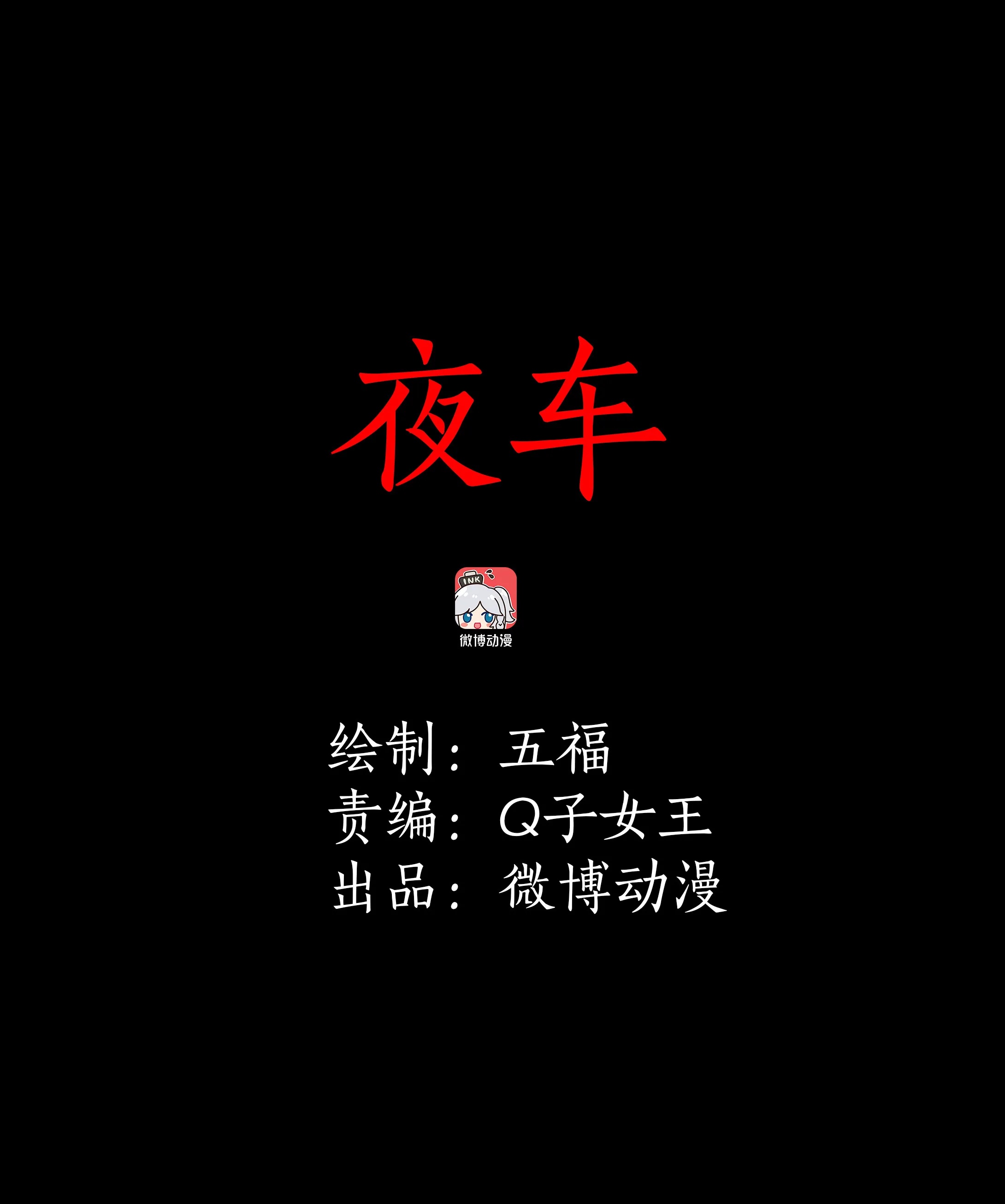 059夜车 第1页