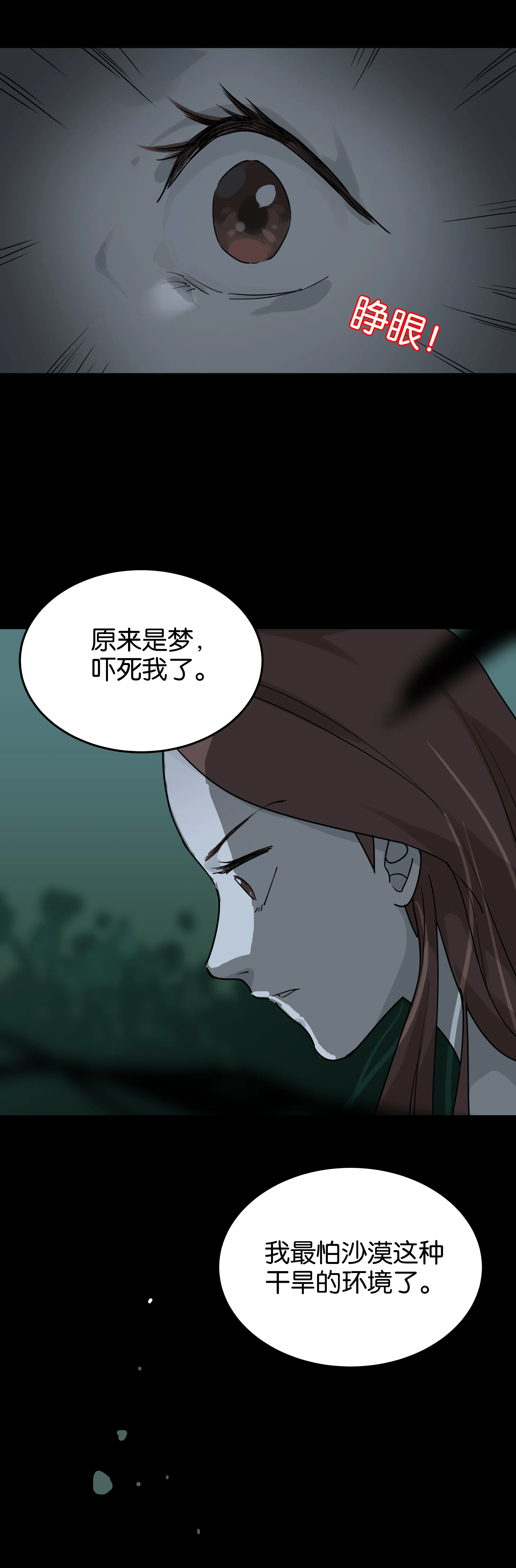 061噩梦 第8页
