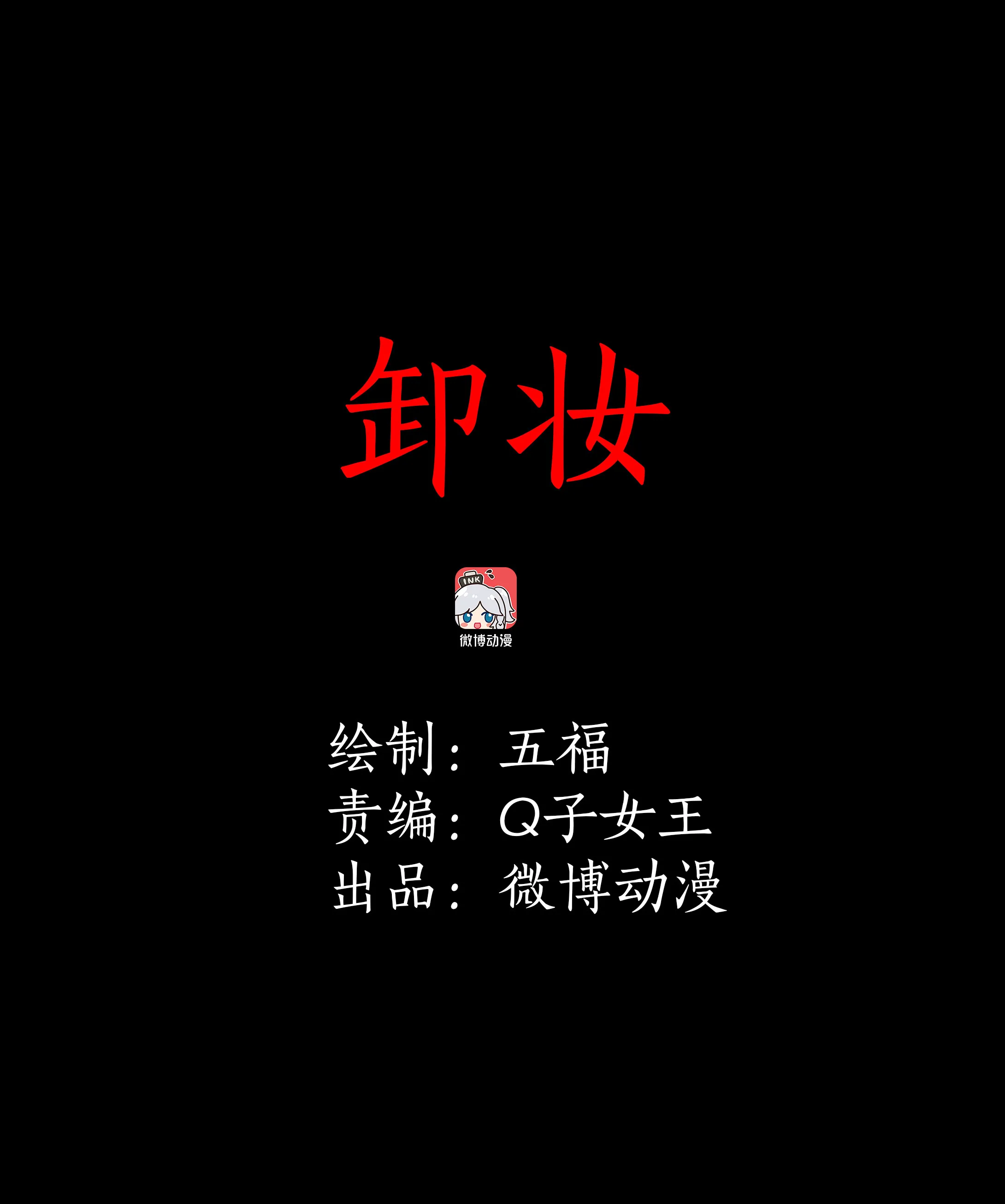 064卸妆 第1页