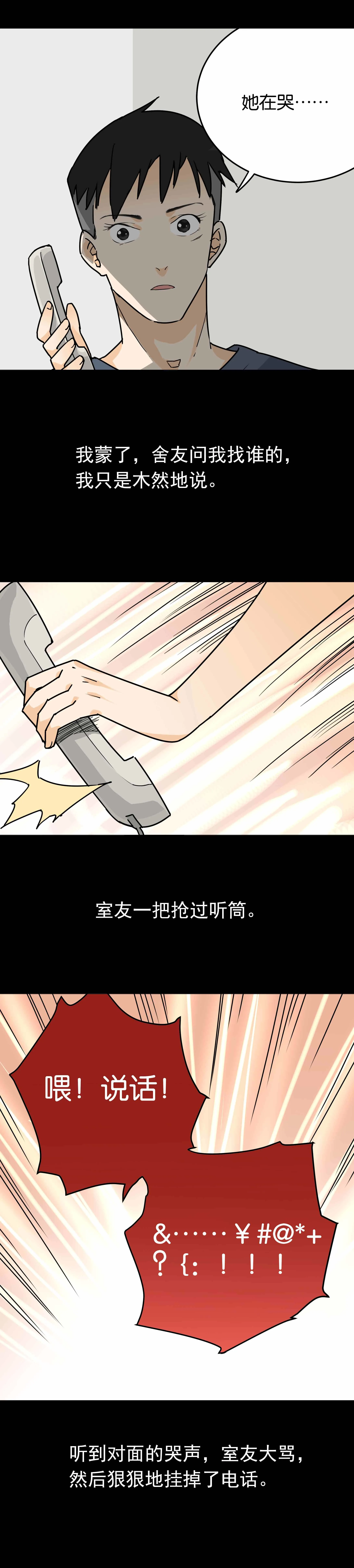 068宿舍经历 第5页