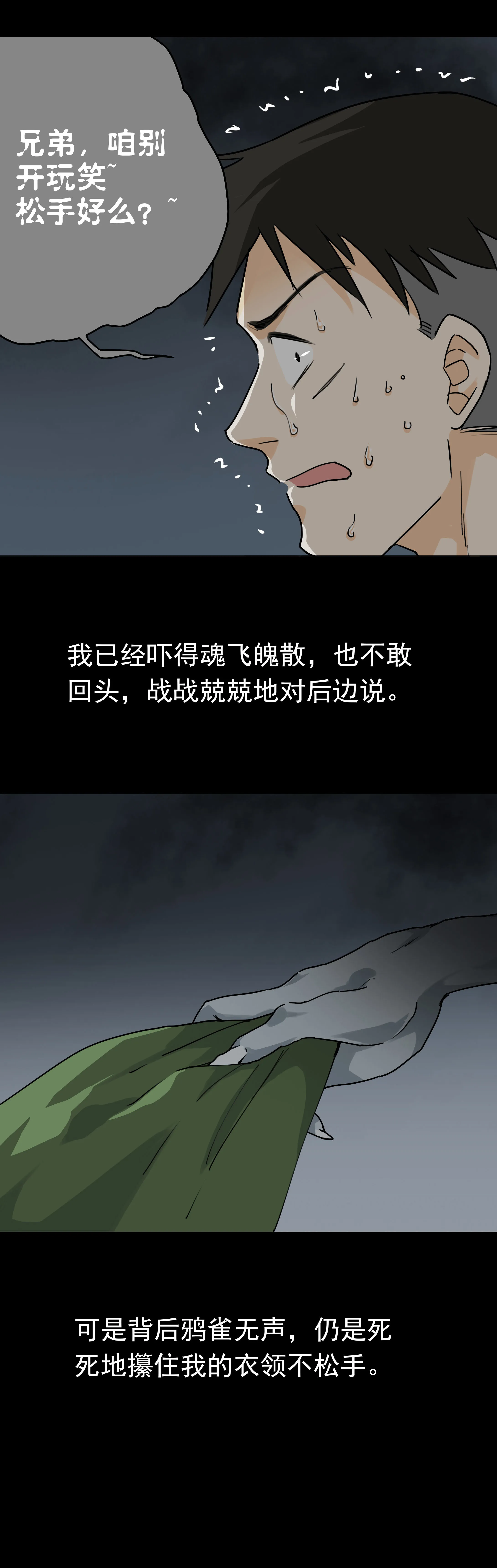 072校园传说 第7页