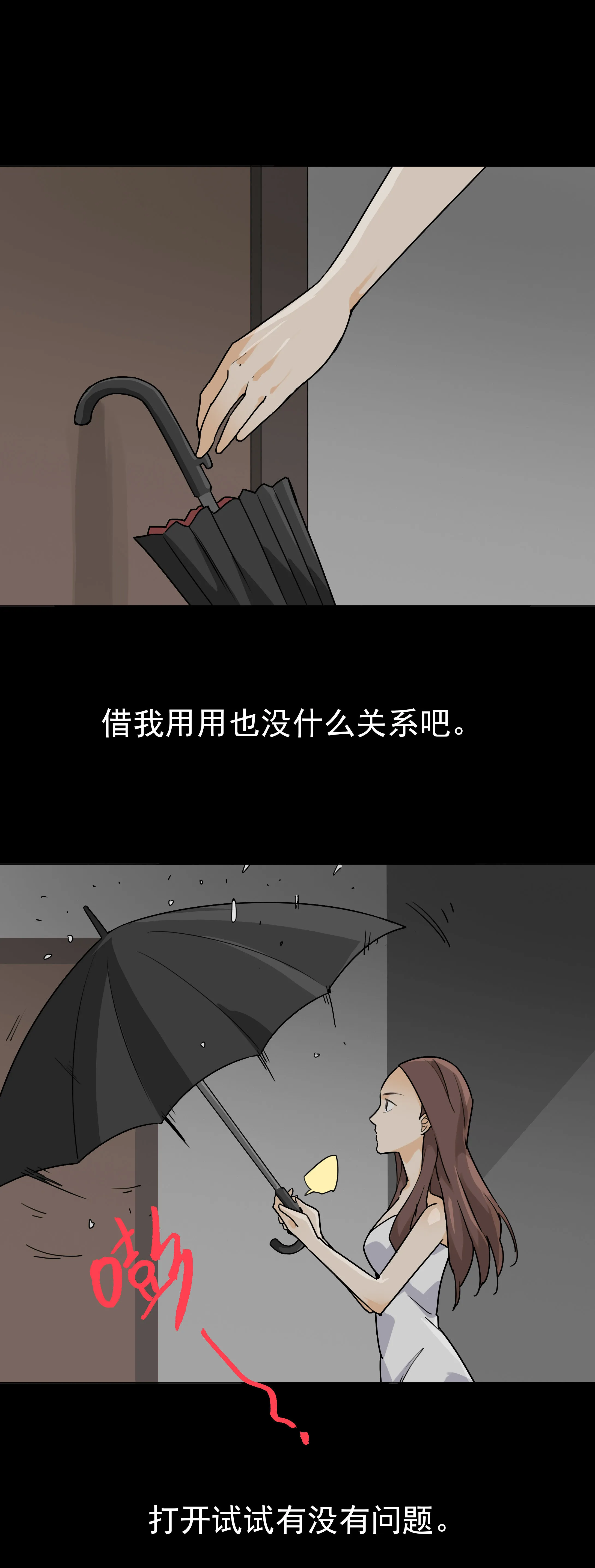 077雨伞 第3页