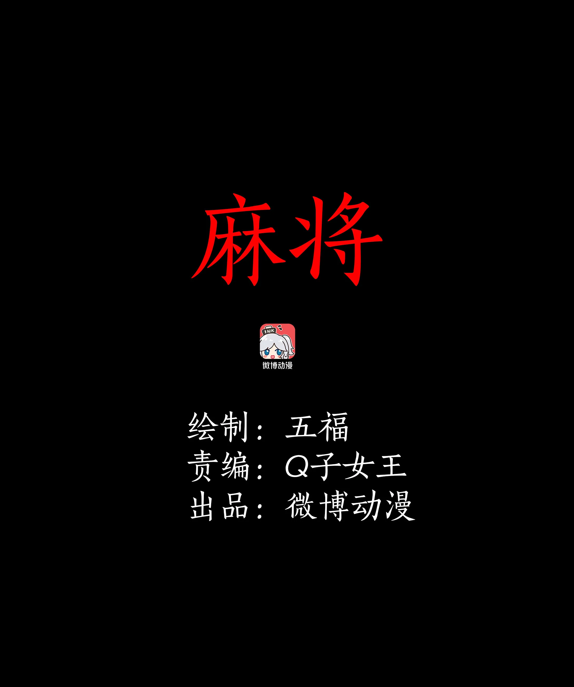 078麻将 第1页