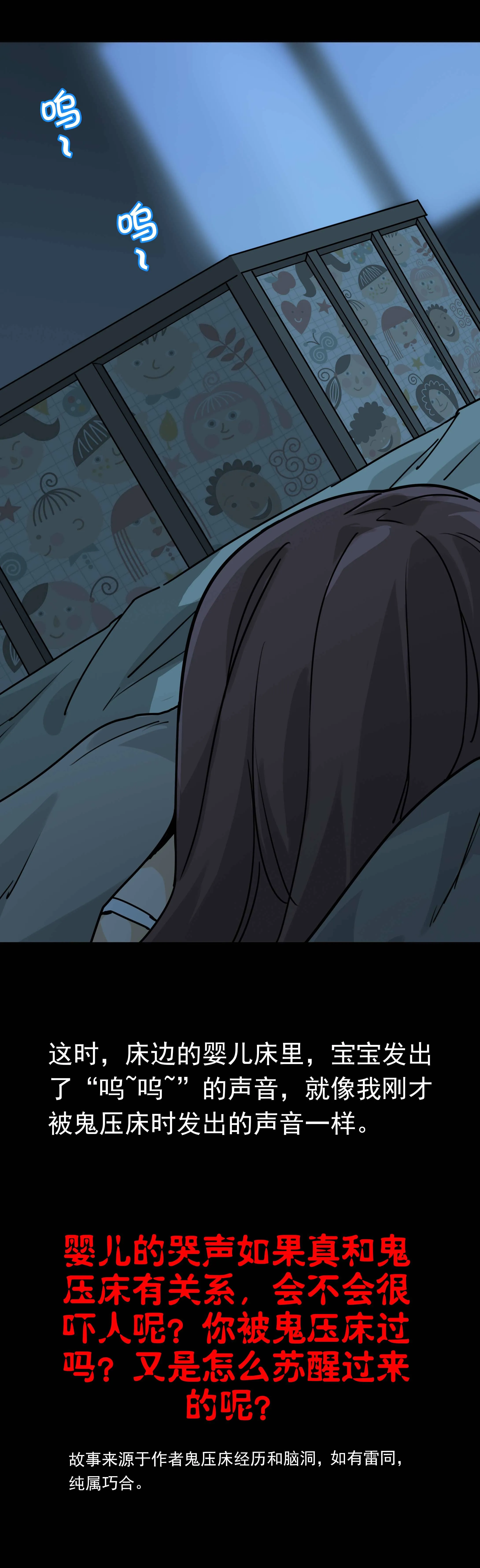 081鬼压床 第12页