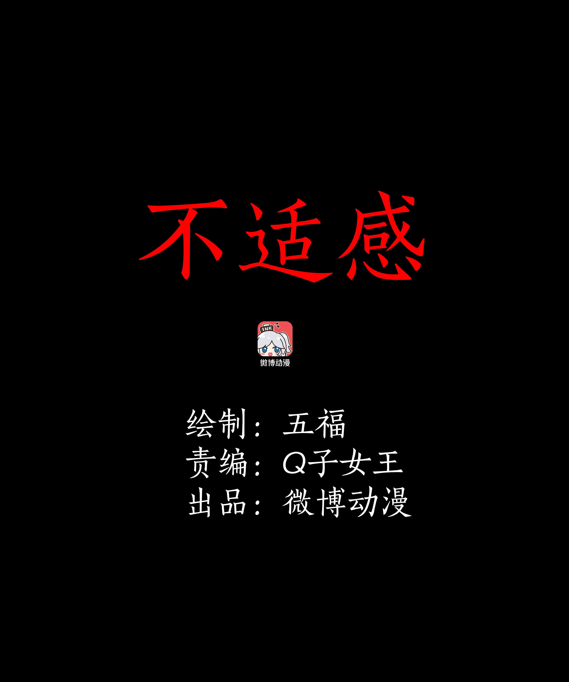 083不适感 第1页