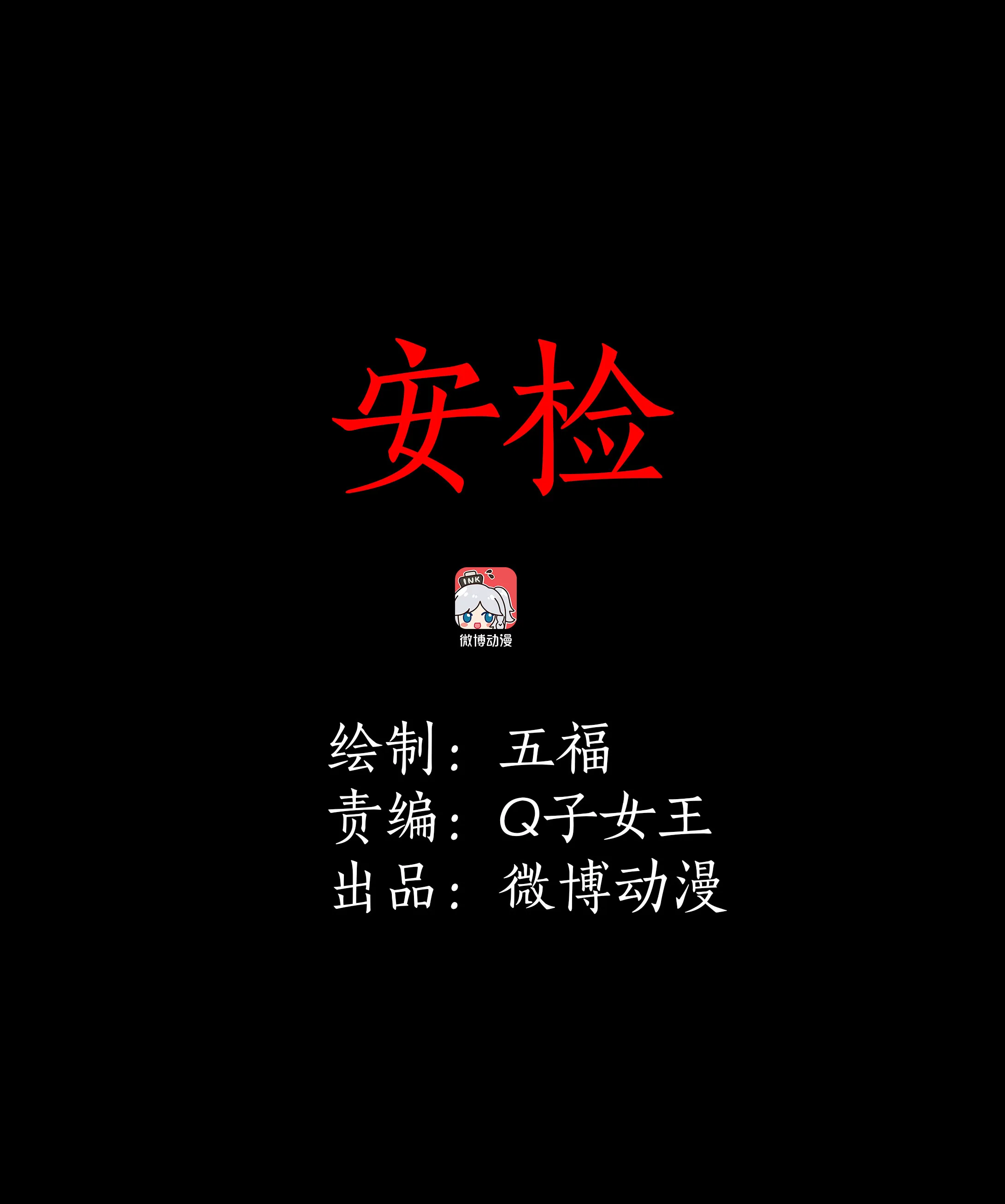 084安检 第1页