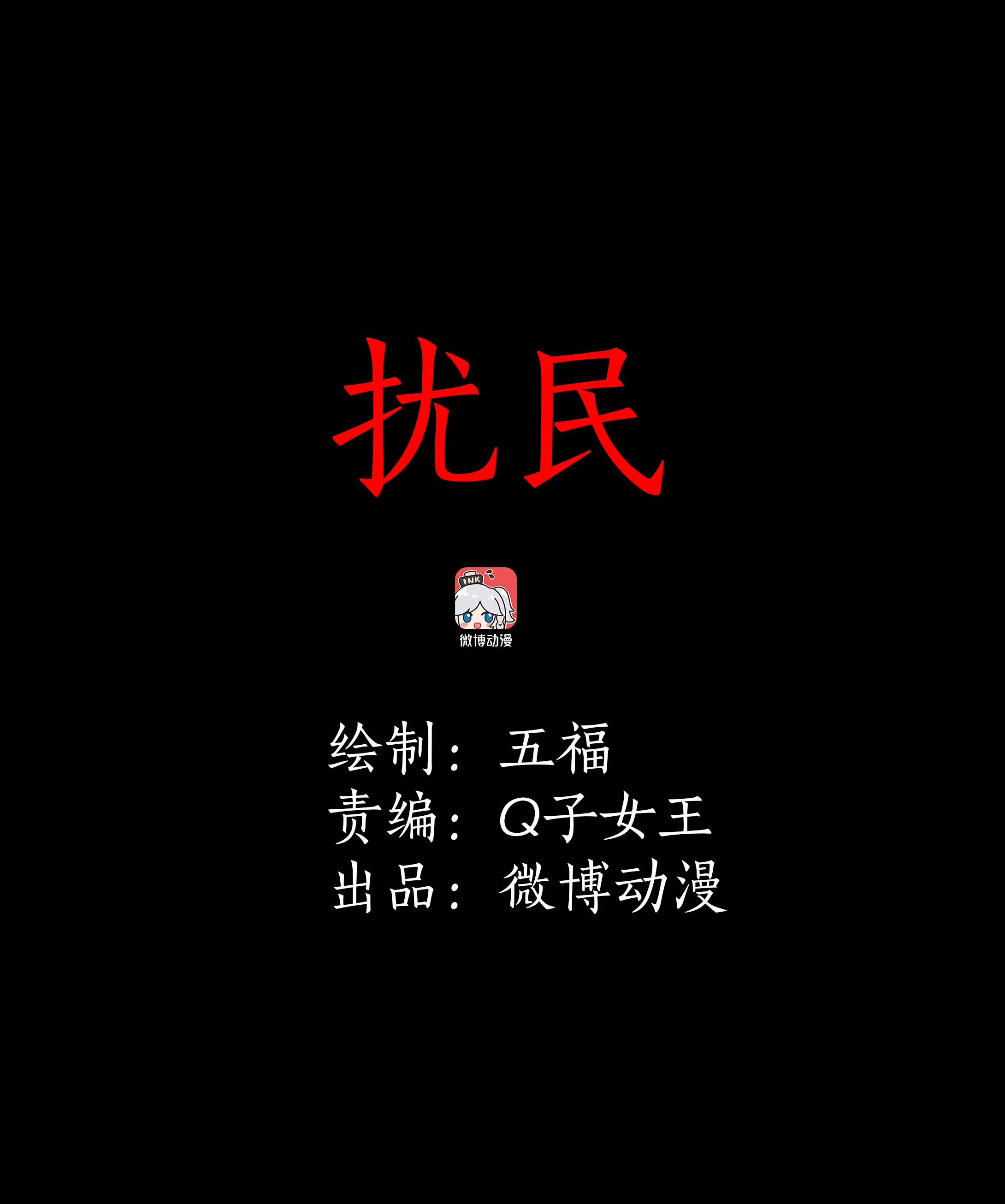 087扰民 第1页