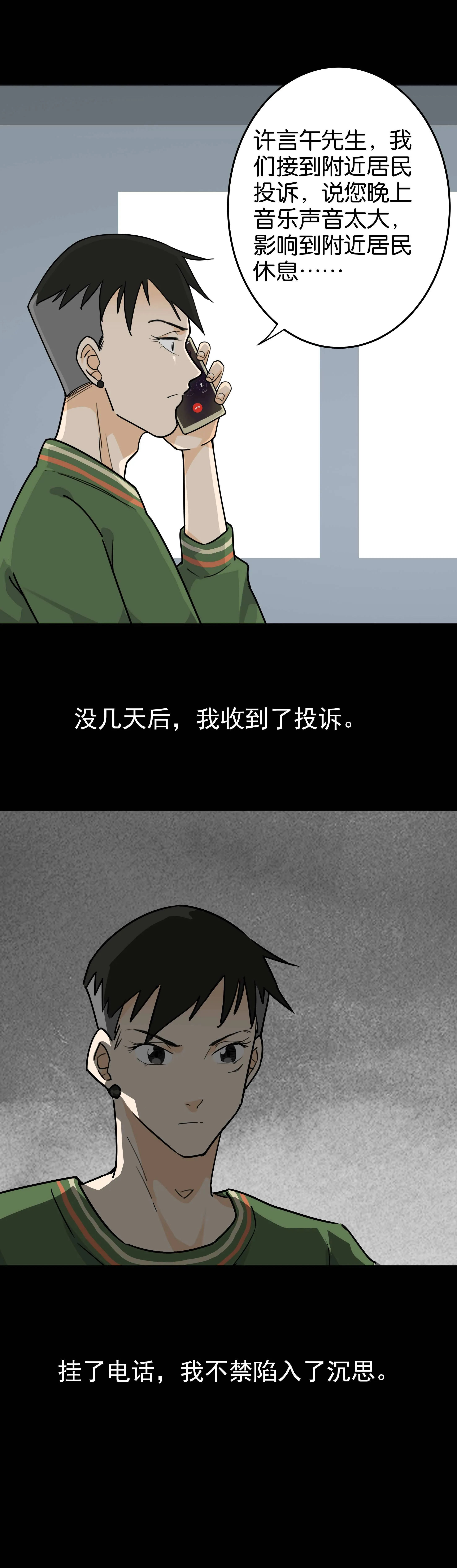 087扰民 第5页